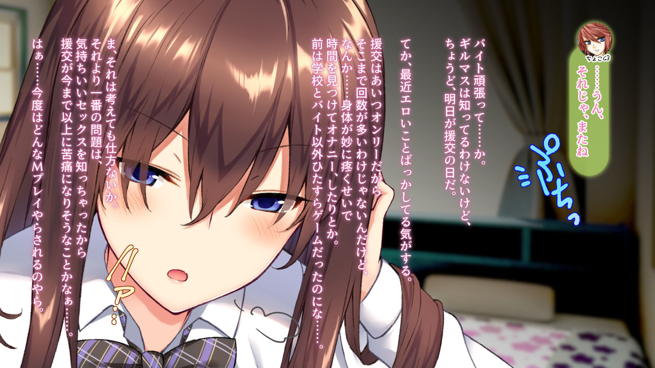 [おばんざい☆スタジオ (kyou)] 【自称S】★5J○姫[SSR]がガチャ代を￥交で稼いだ結果www【実はM】