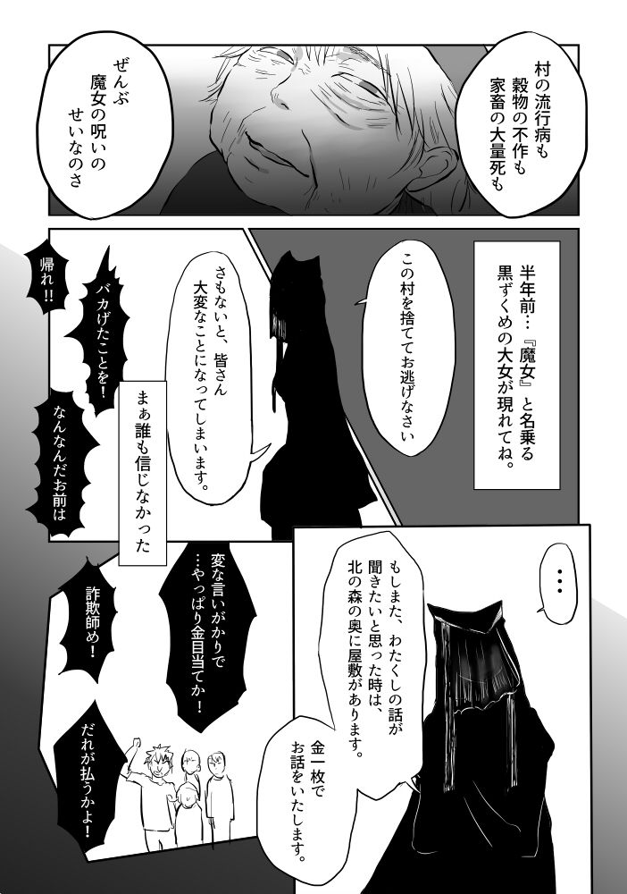 [やまぐち なお] 異形の魔女