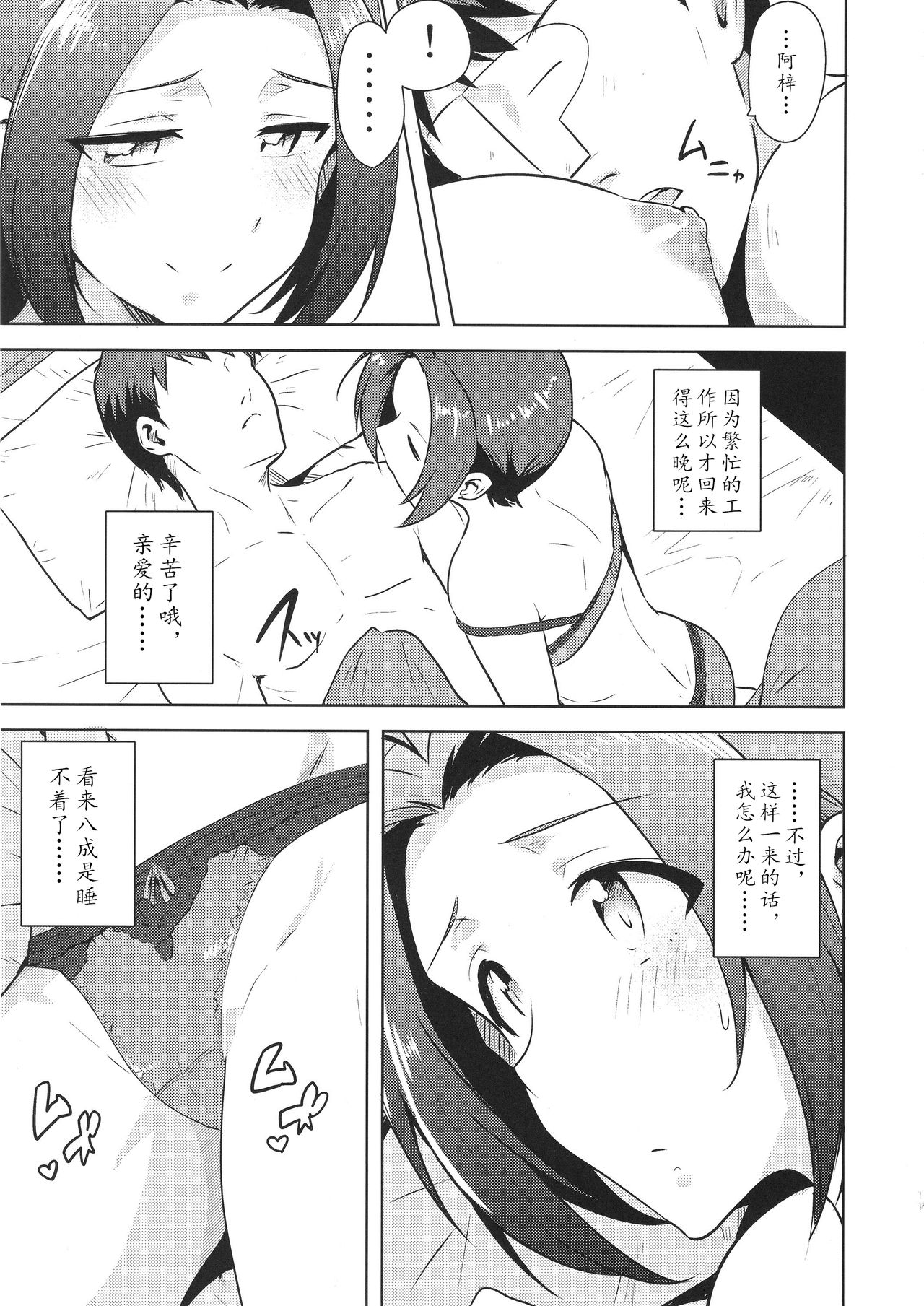 (C88) [PLANT (鶴井)] AZ memories2 (アイドルマスター)[中国翻訳]