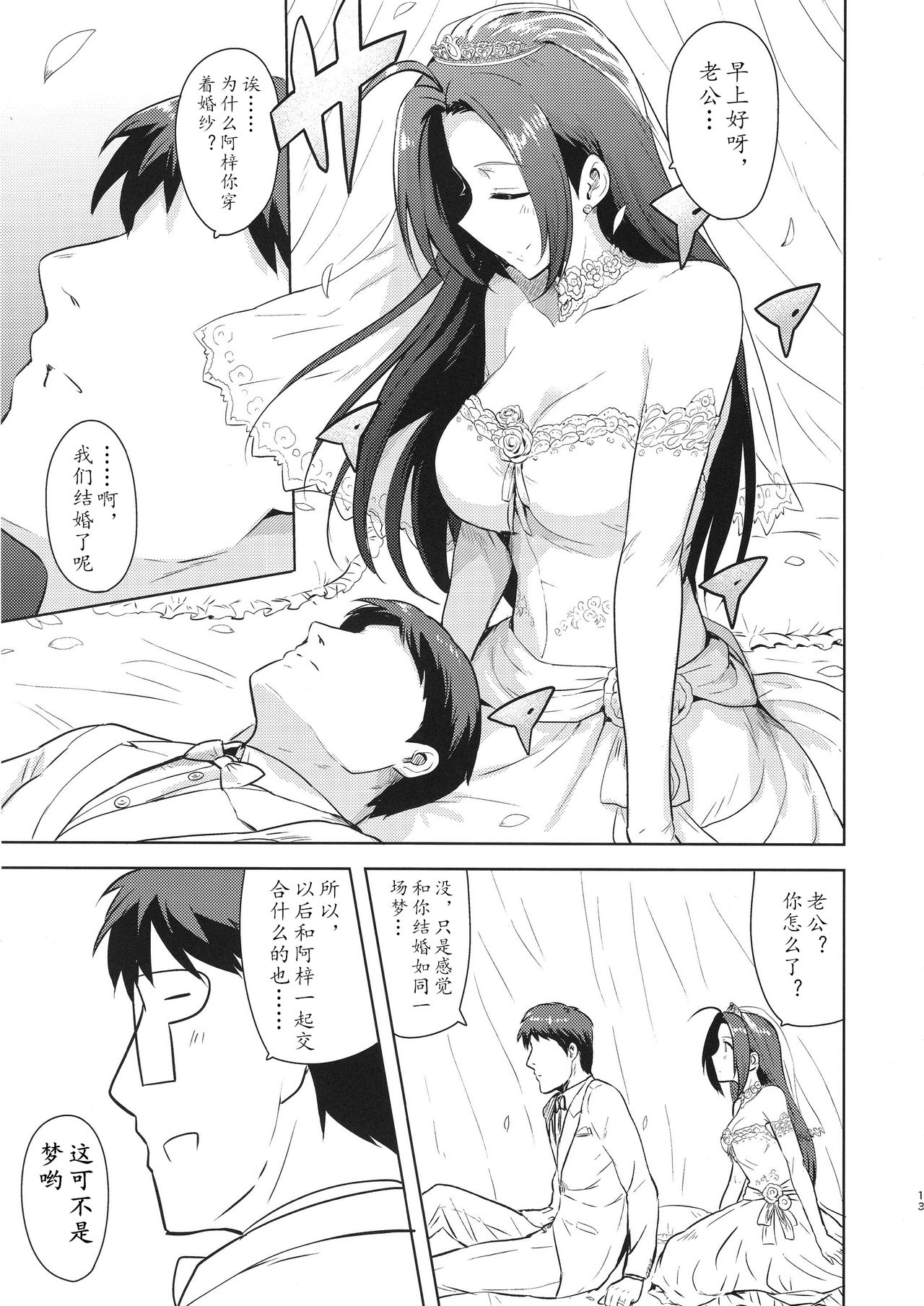 (C88) [PLANT (鶴井)] AZ memories2 (アイドルマスター)[中国翻訳]