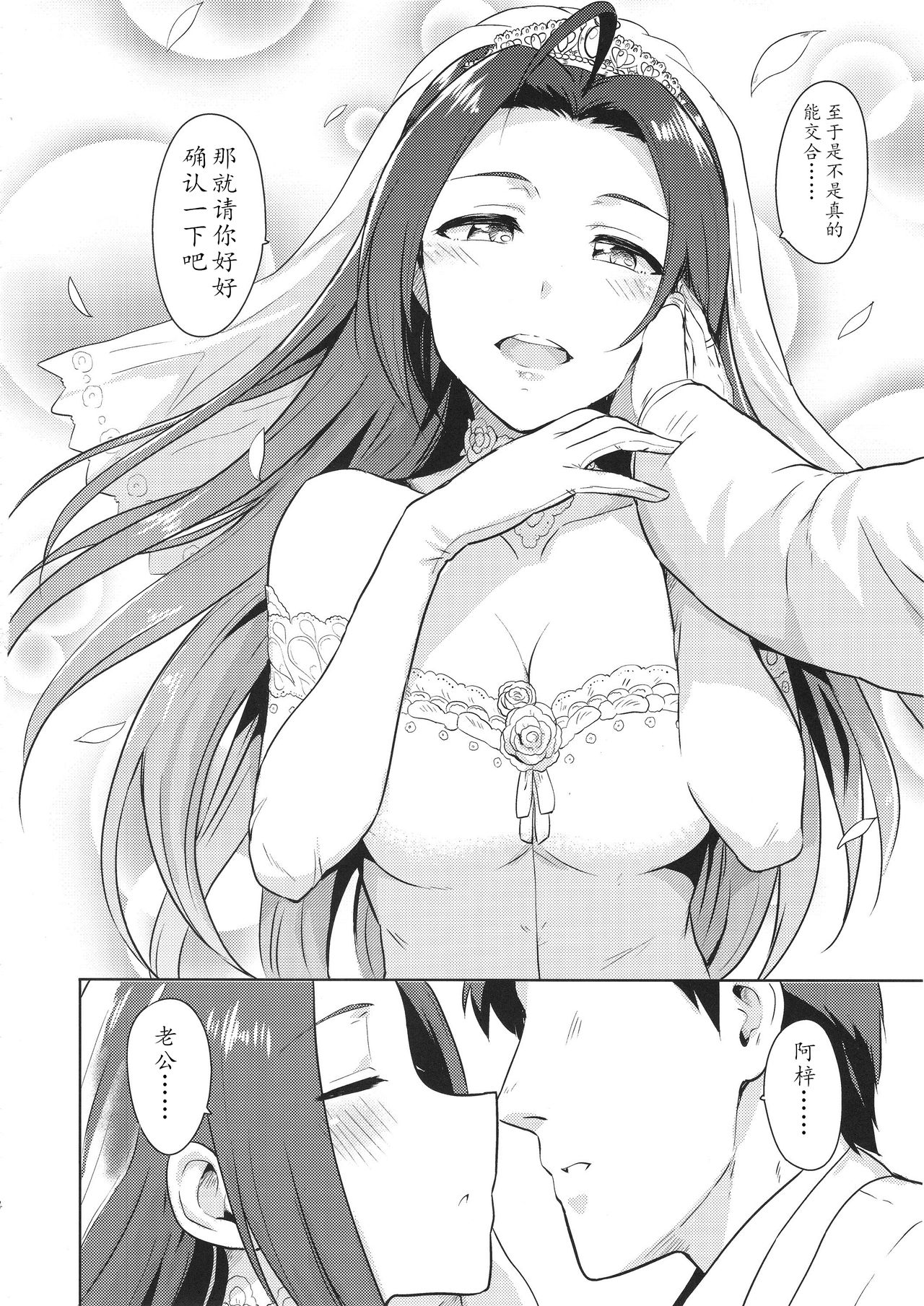 (C88) [PLANT (鶴井)] AZ memories2 (アイドルマスター)[中国翻訳]