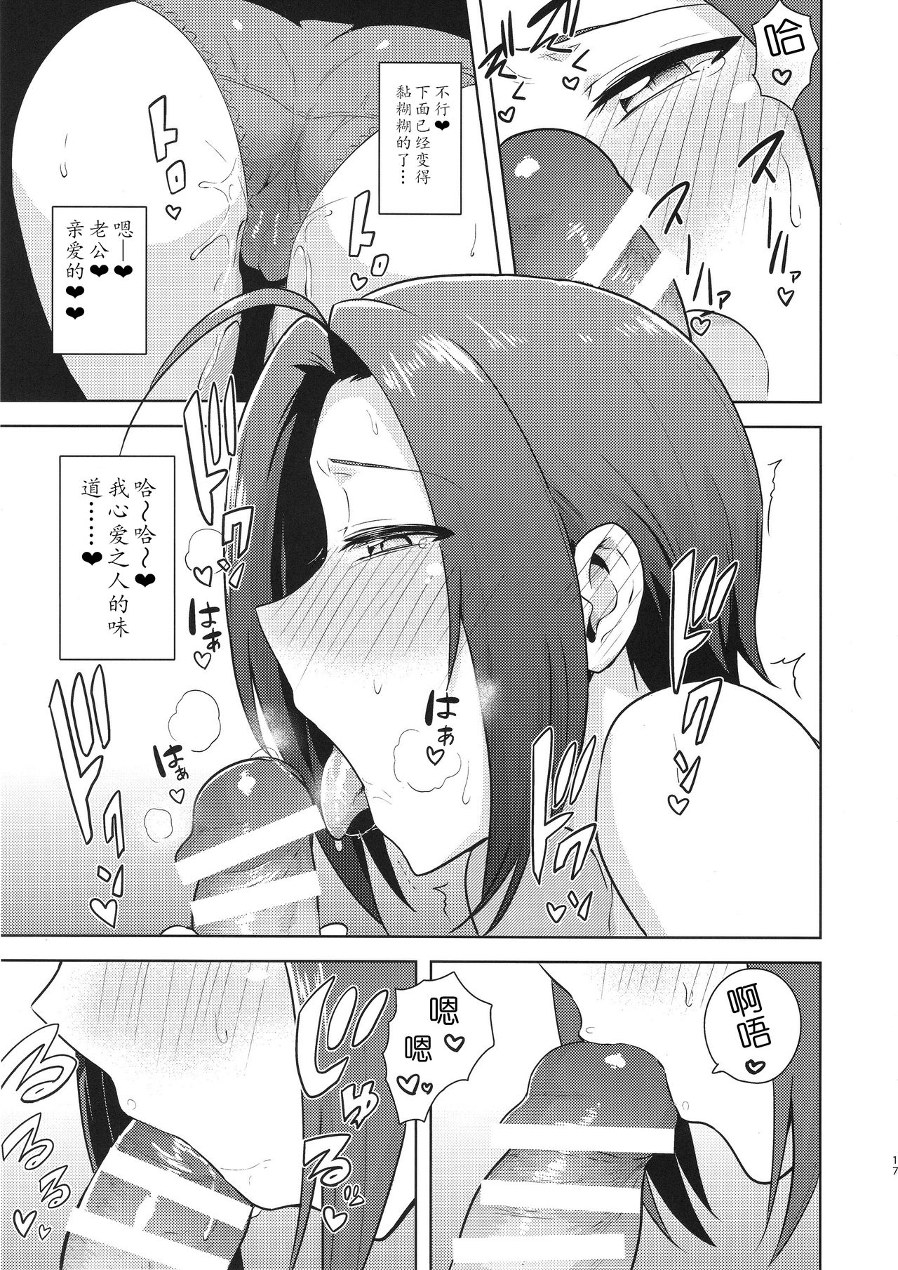 (C88) [PLANT (鶴井)] AZ memories2 (アイドルマスター)[中国翻訳]