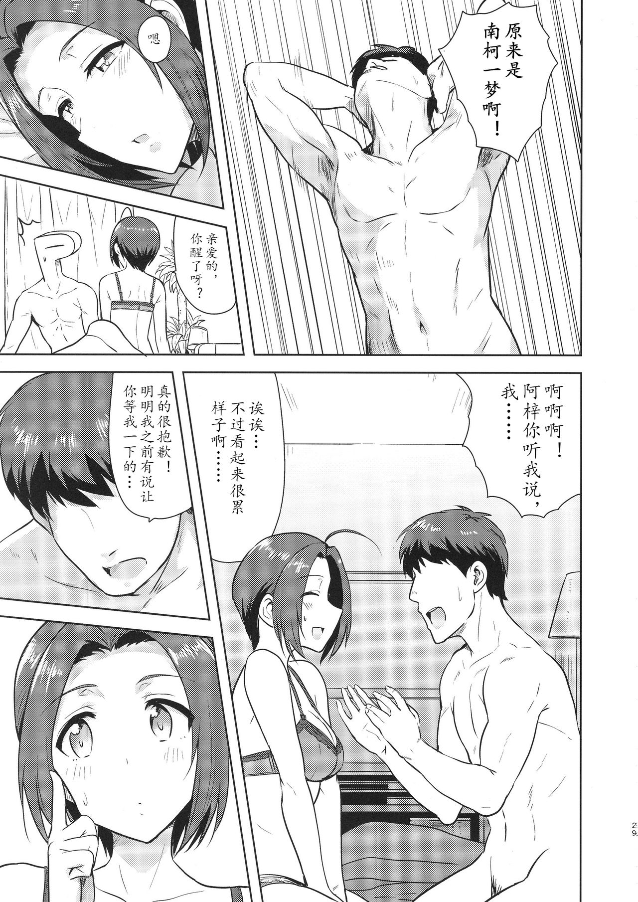 (C88) [PLANT (鶴井)] AZ memories2 (アイドルマスター)[中国翻訳]