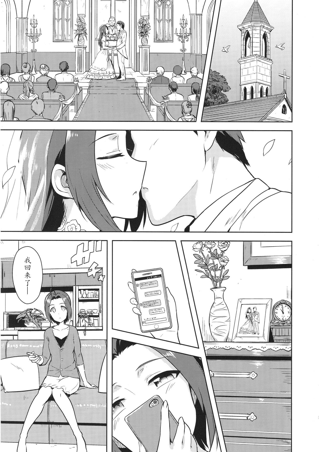 (C88) [PLANT (鶴井)] AZ memories2 (アイドルマスター)[中国翻訳]