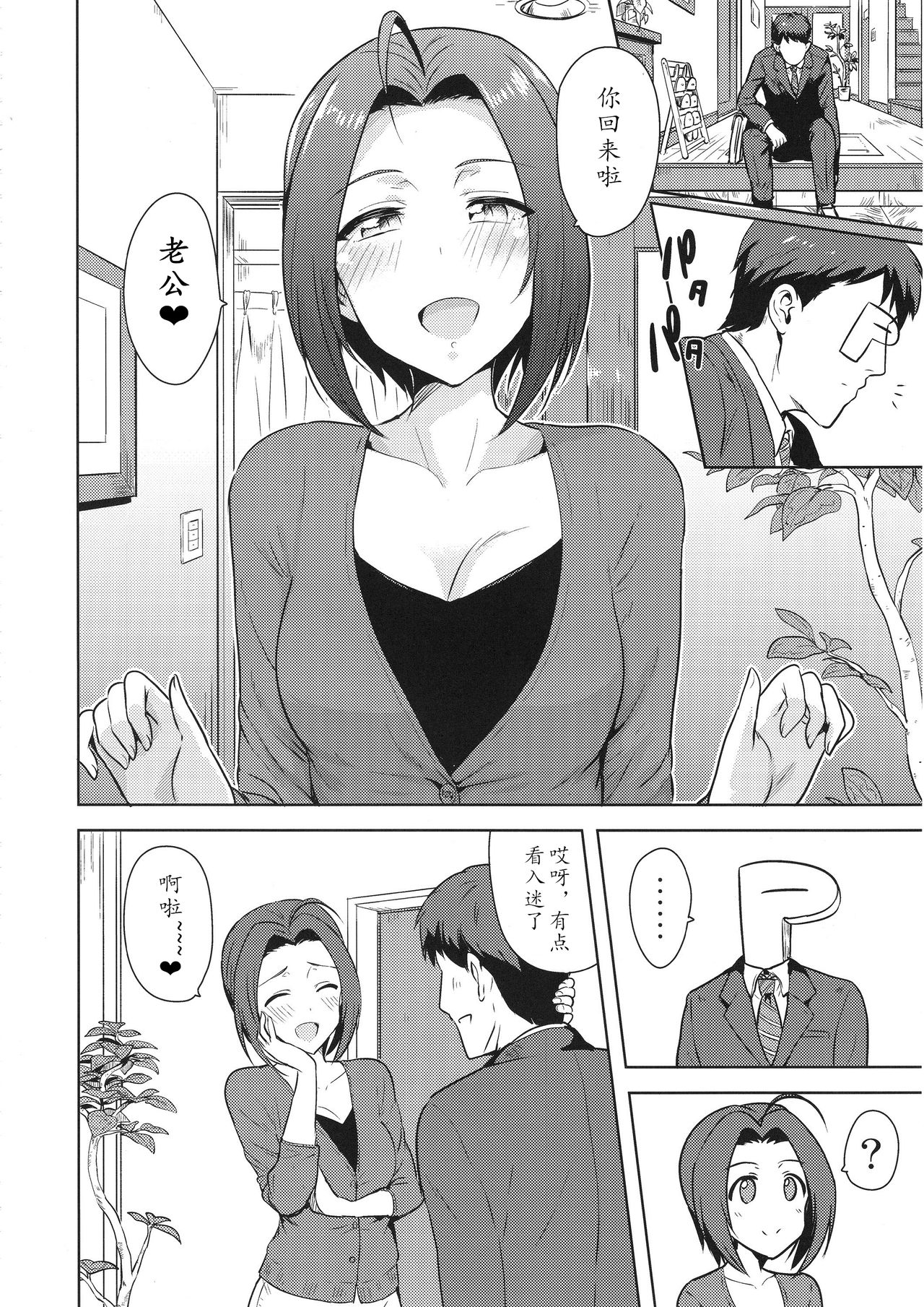 (C88) [PLANT (鶴井)] AZ memories2 (アイドルマスター)[中国翻訳]