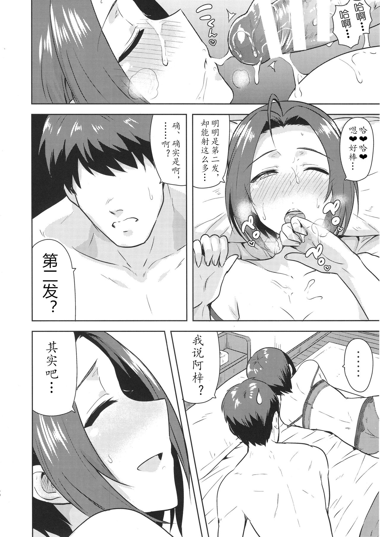 (C88) [PLANT (鶴井)] AZ memories2 (アイドルマスター)[中国翻訳]