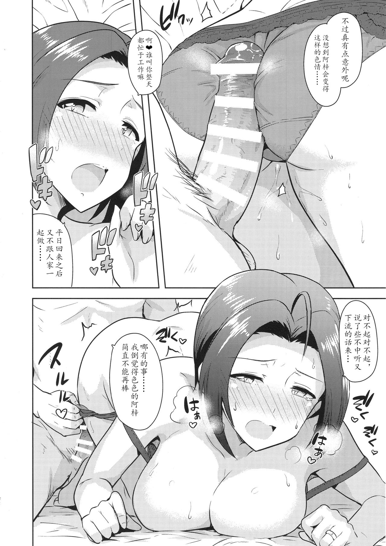 (C88) [PLANT (鶴井)] AZ memories2 (アイドルマスター)[中国翻訳]