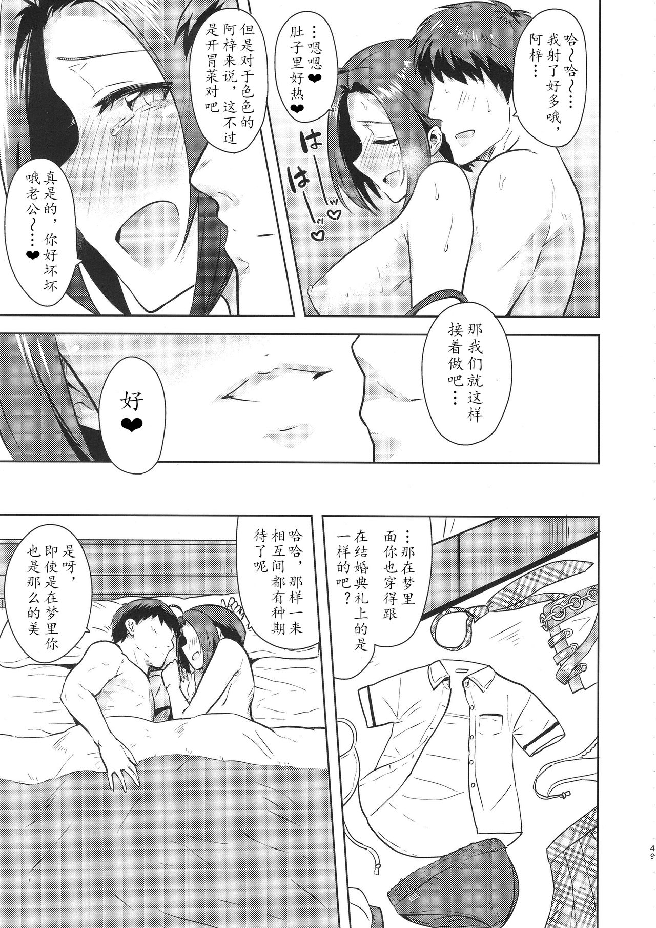 (C88) [PLANT (鶴井)] AZ memories2 (アイドルマスター)[中国翻訳]