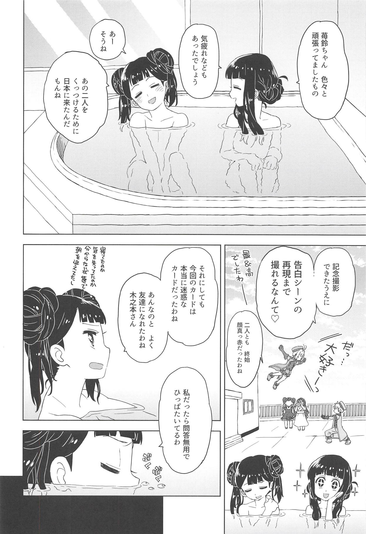 [MURDERHOUSE (若穂りく)] 劇2後日ばなし (カードキャプターさくら) [2018年9月2日]