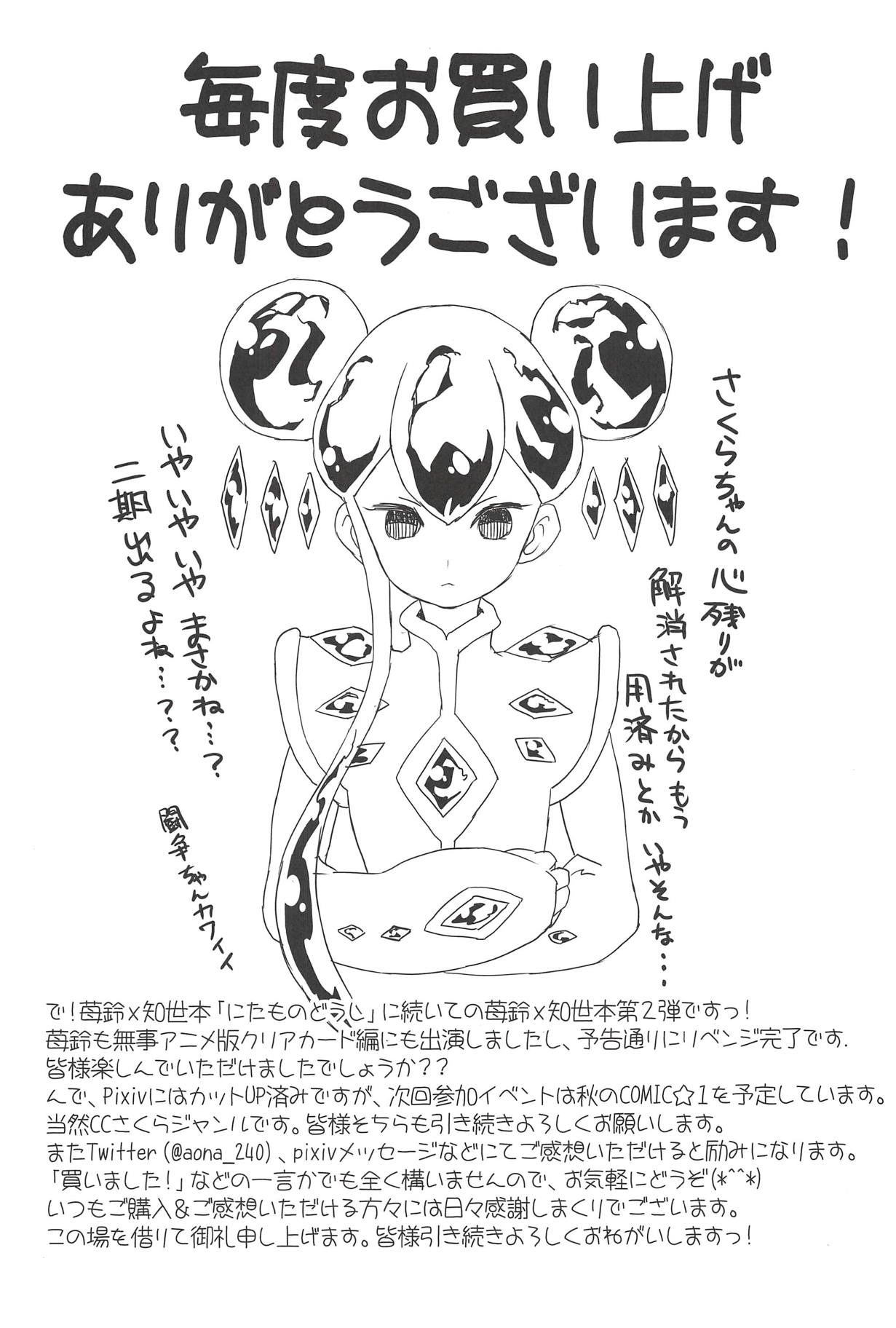 [MURDERHOUSE (若穂りく)] 劇2後日ばなし (カードキャプターさくら) [2018年9月2日]