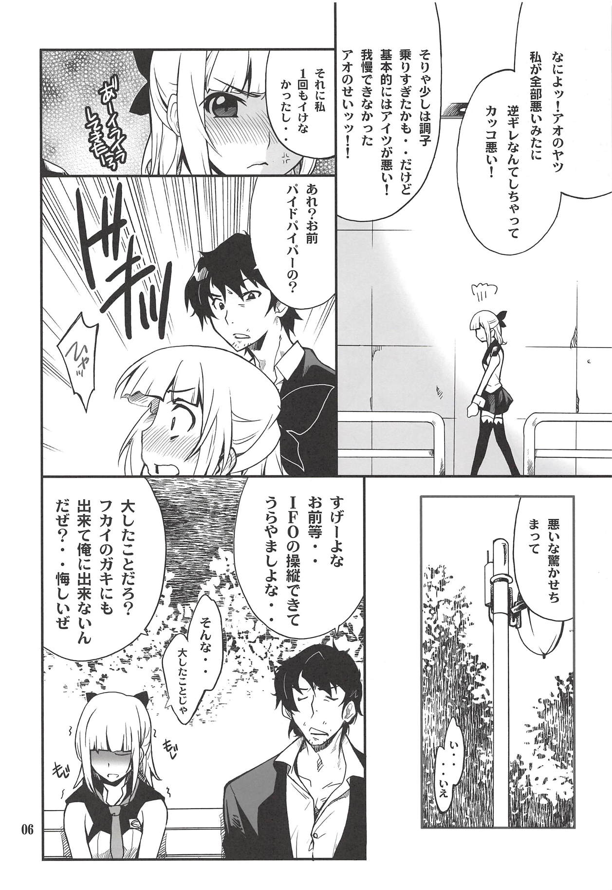 (C82) [P-FOREST (穂積貴志)] Fleur Explosion (エウレカセブンAO)