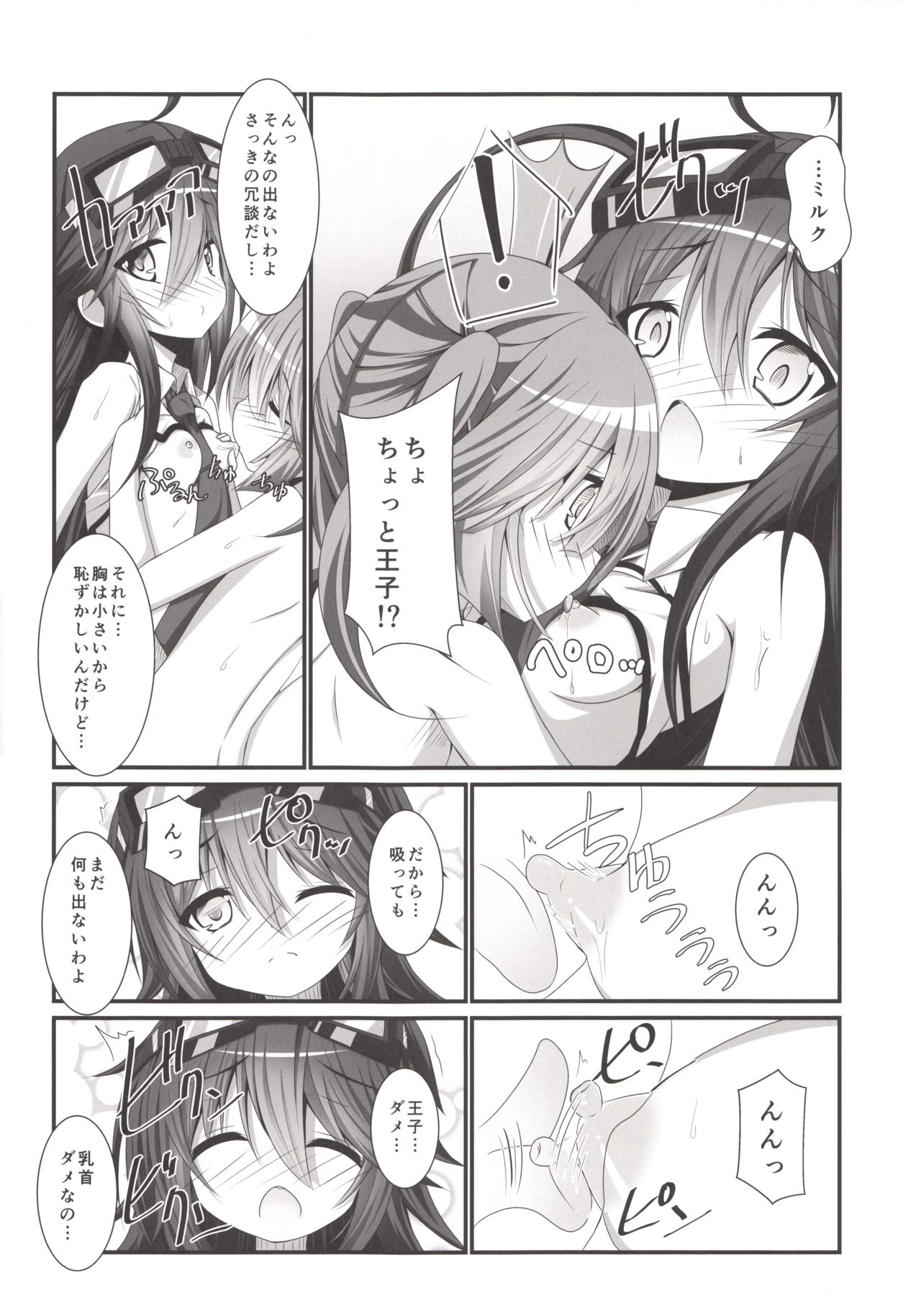 (C91) [ペッたんコっ! (こしりろ)] カノンちゃんとショタっ娘王子ちゃん (千年戦争アイギス)