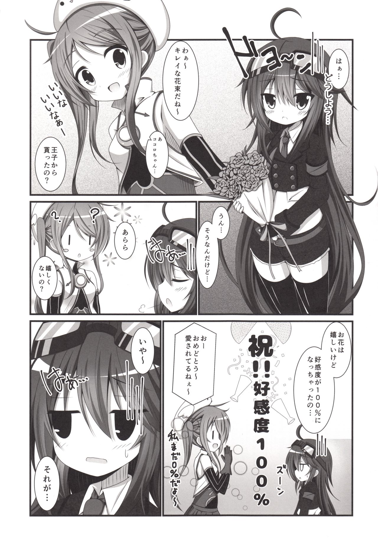 (C91) [ペッたんコっ! (こしりろ)] カノンちゃんとショタっ娘王子ちゃん (千年戦争アイギス)