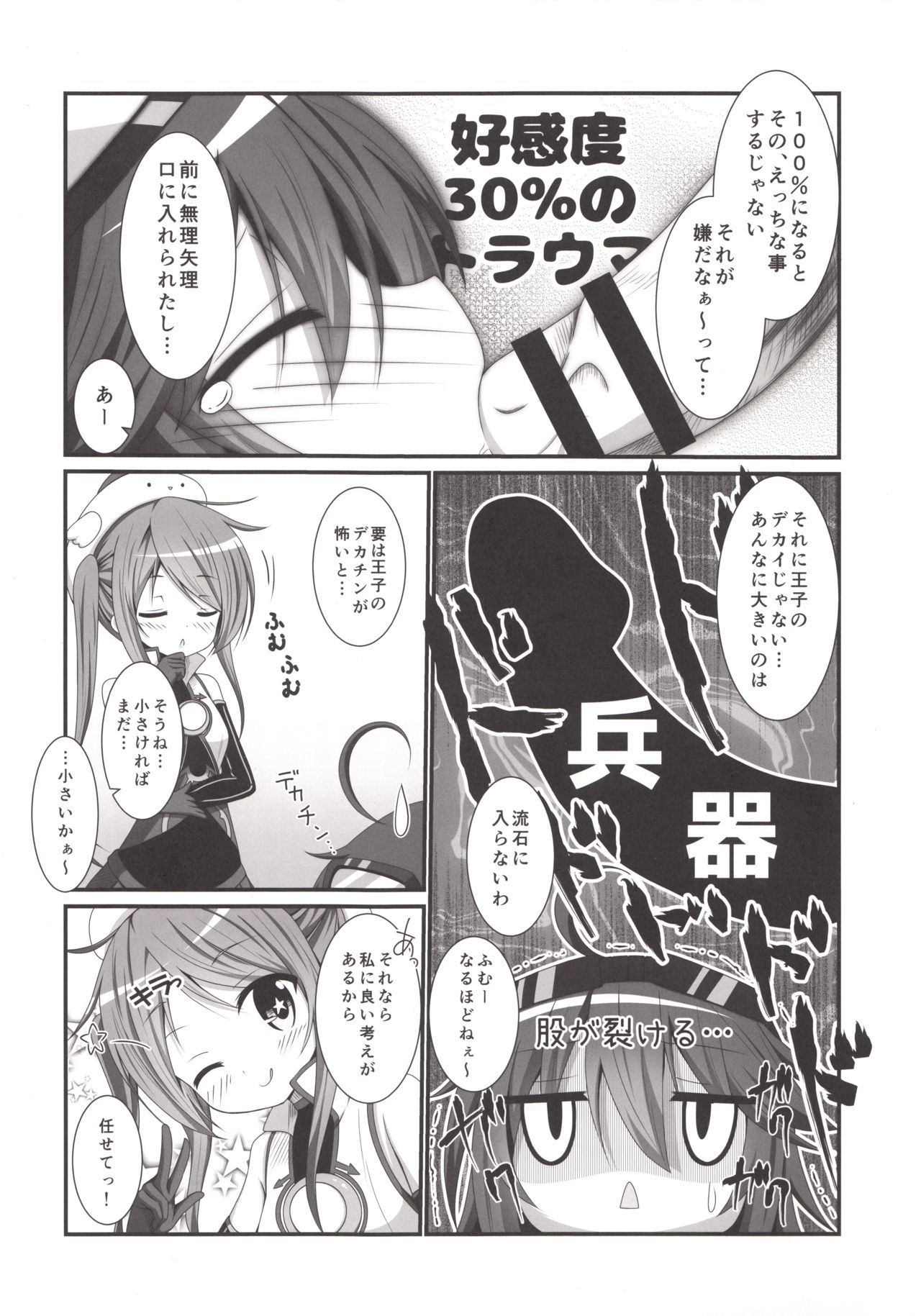 (C91) [ペッたんコっ! (こしりろ)] カノンちゃんとショタっ娘王子ちゃん (千年戦争アイギス)