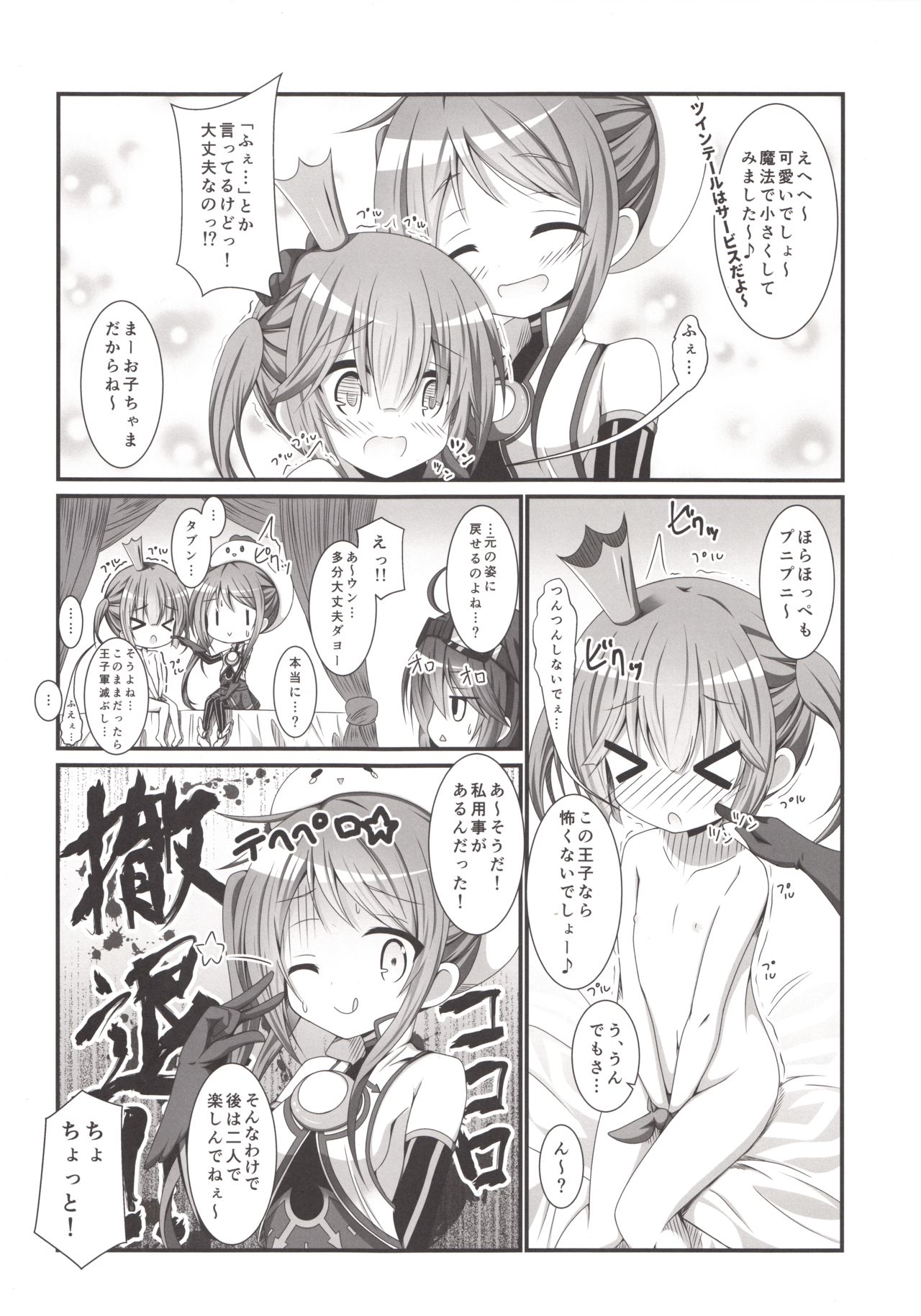 (C91) [ペッたんコっ! (こしりろ)] カノンちゃんとショタっ娘王子ちゃん (千年戦争アイギス)