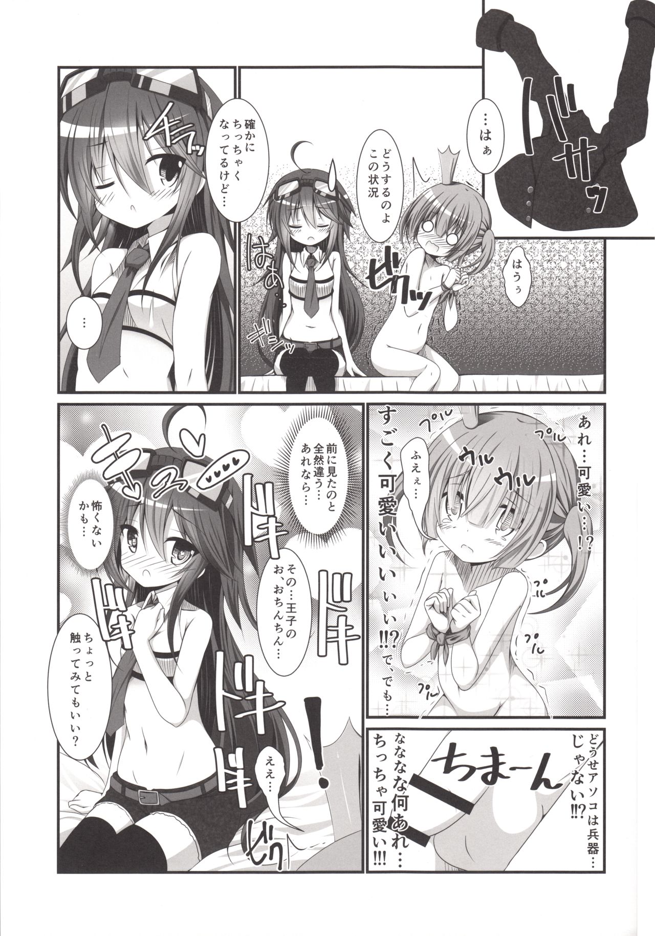 (C91) [ペッたんコっ! (こしりろ)] カノンちゃんとショタっ娘王子ちゃん (千年戦争アイギス)