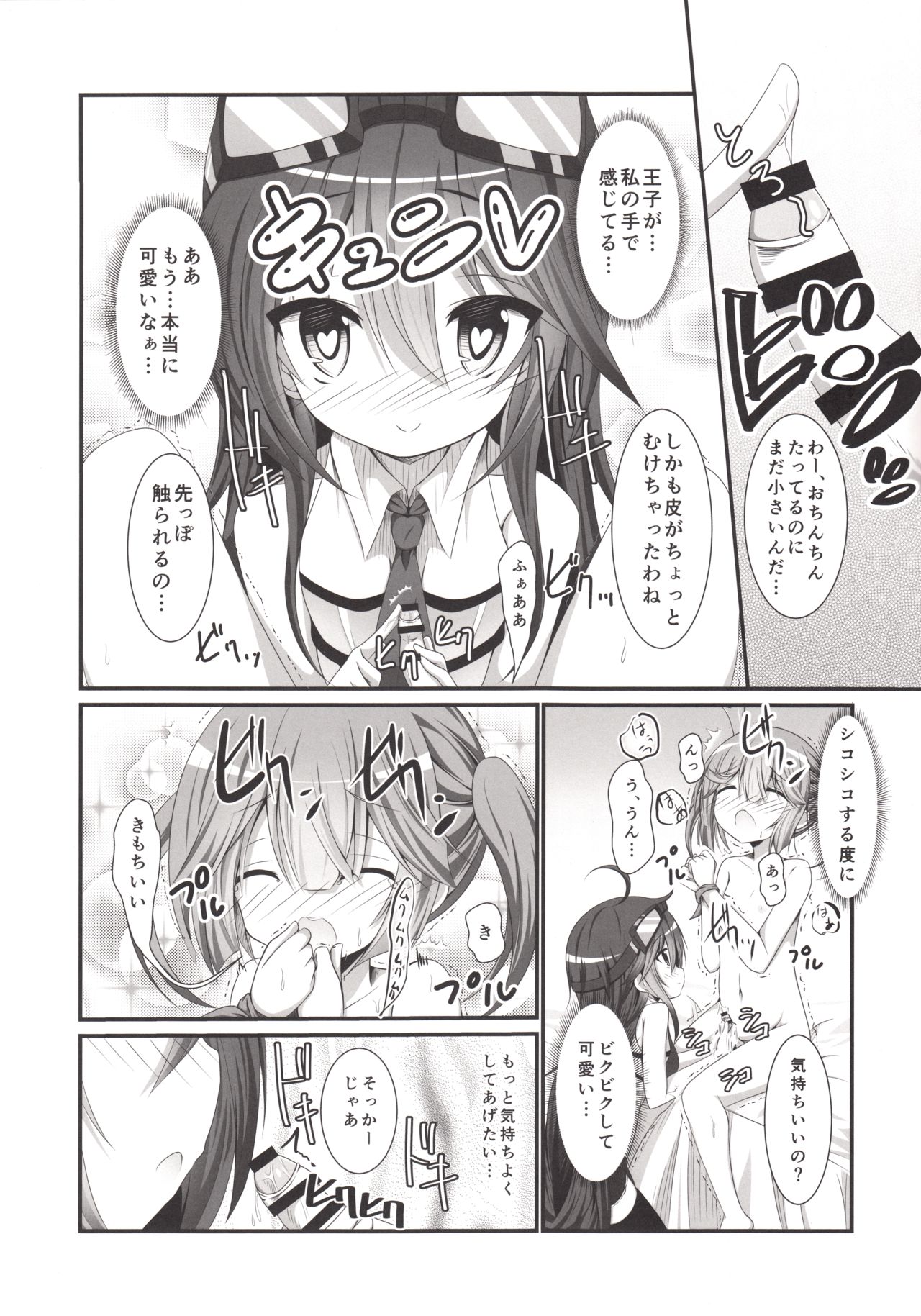 (C91) [ペッたんコっ! (こしりろ)] カノンちゃんとショタっ娘王子ちゃん (千年戦争アイギス)