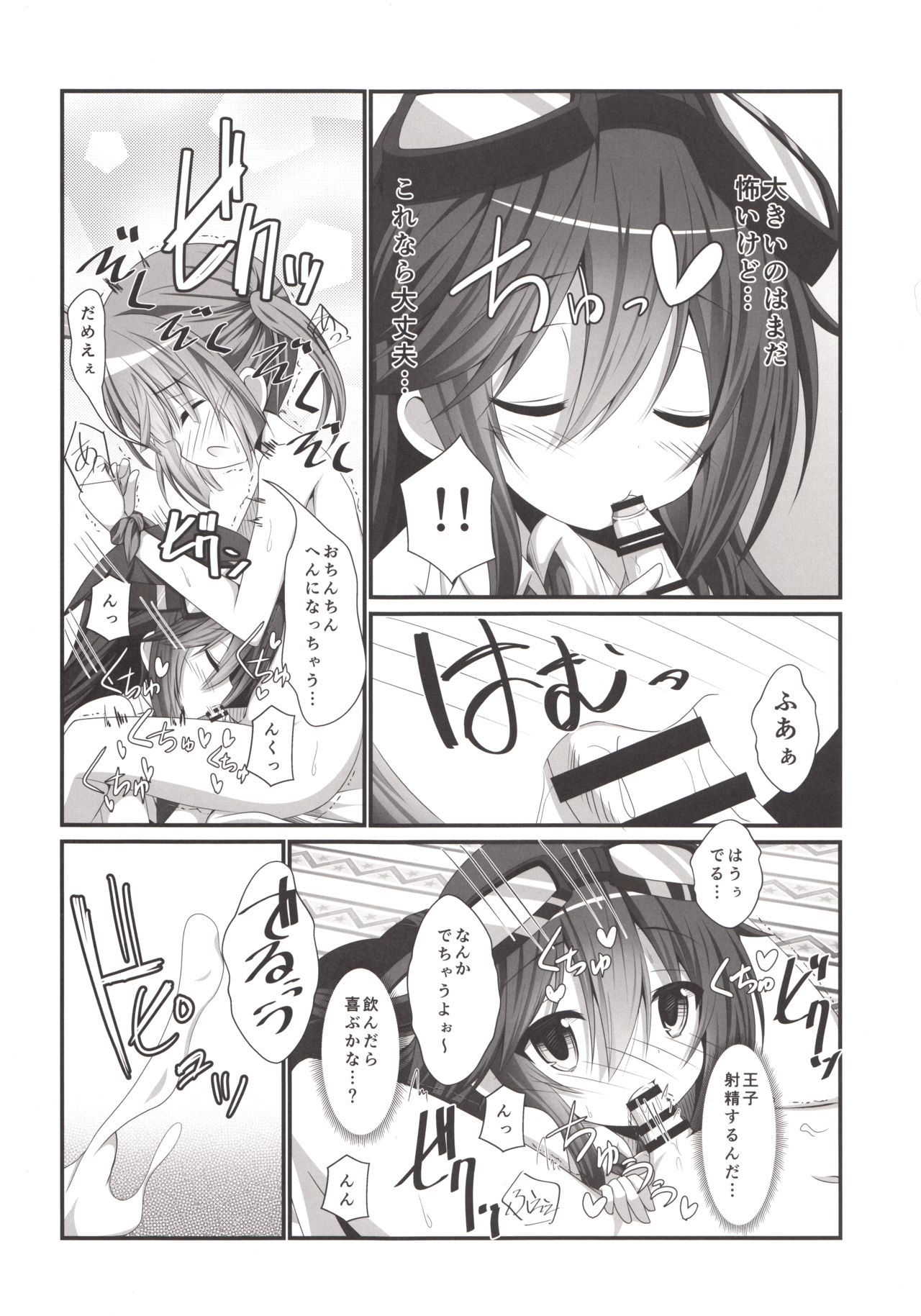 (C91) [ペッたんコっ! (こしりろ)] カノンちゃんとショタっ娘王子ちゃん (千年戦争アイギス)