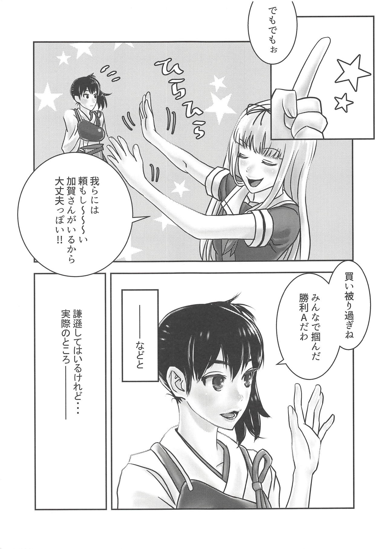 (こみトレ29) [ocojoco (ハルキ)] 加賀くらべ 味くらべ (艦隊これくしょん -艦これ-)