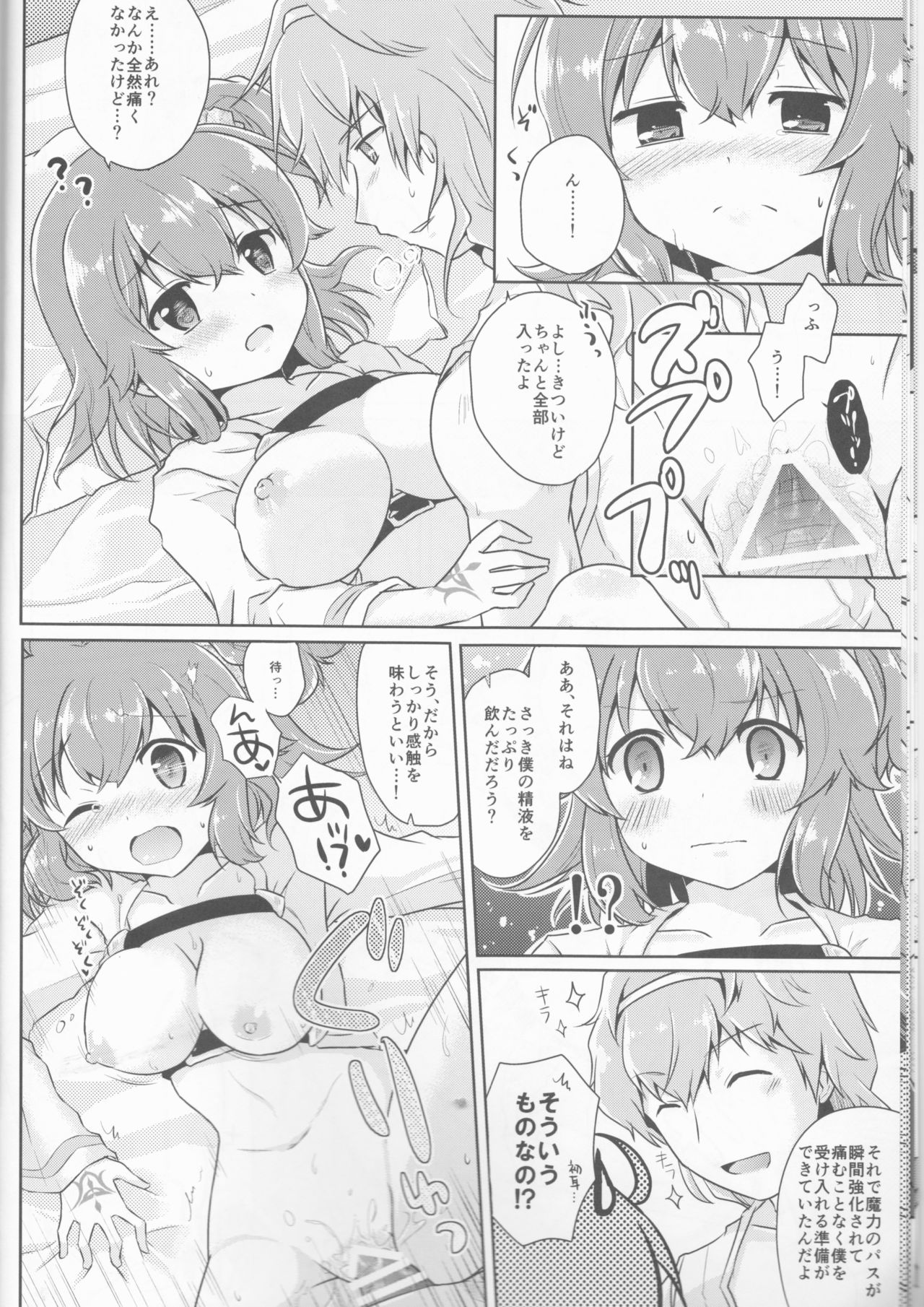 (サンクリ2016 Winter) [テトラボルテックス (ハスノ)] ぐだぐだマイルーム (Fate/Grand Order)