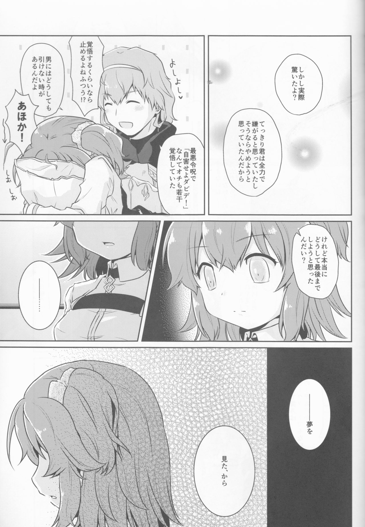 (サンクリ2016 Winter) [テトラボルテックス (ハスノ)] ぐだぐだマイルーム (Fate/Grand Order)