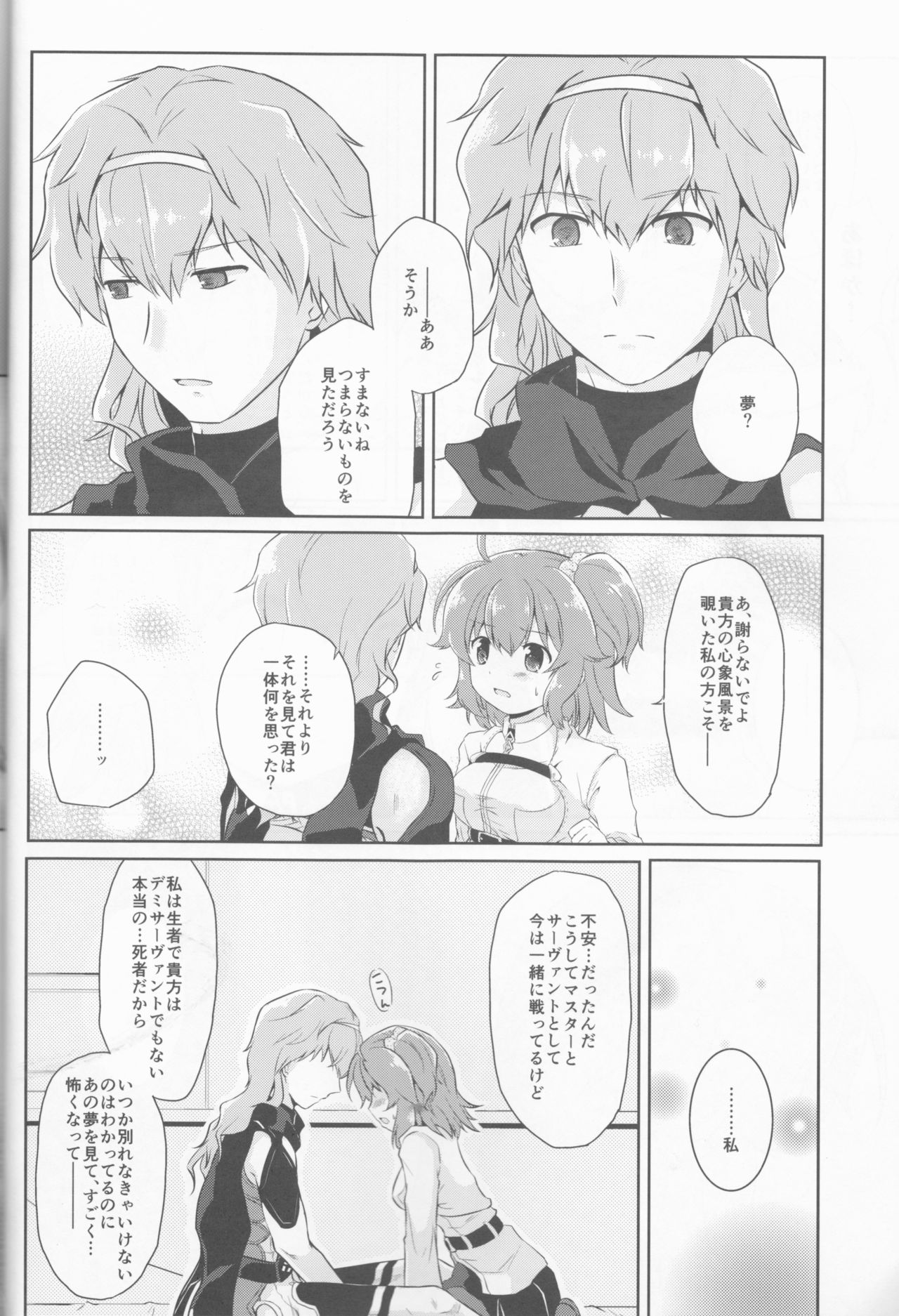 (サンクリ2016 Winter) [テトラボルテックス (ハスノ)] ぐだぐだマイルーム (Fate/Grand Order)