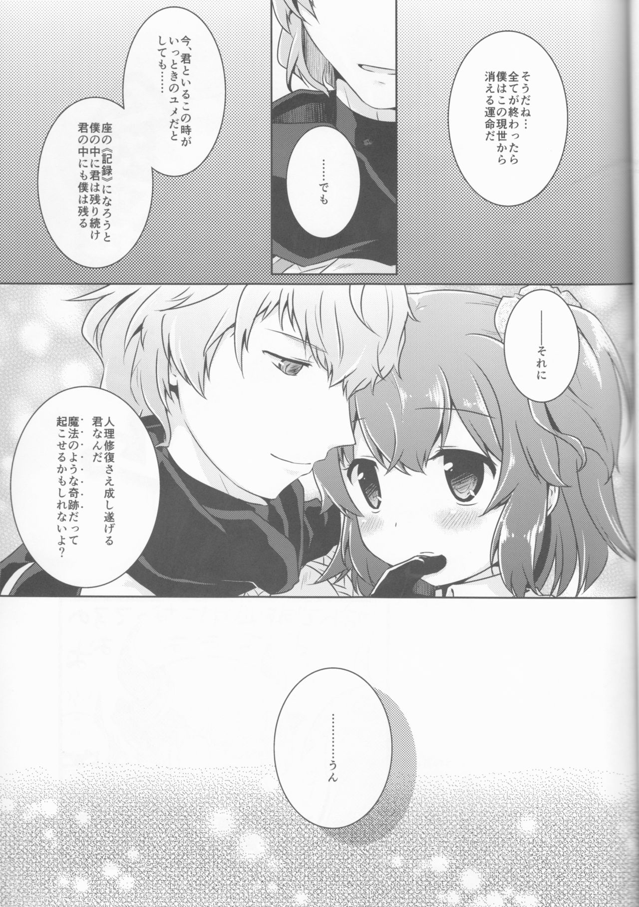 (サンクリ2016 Winter) [テトラボルテックス (ハスノ)] ぐだぐだマイルーム (Fate/Grand Order)
