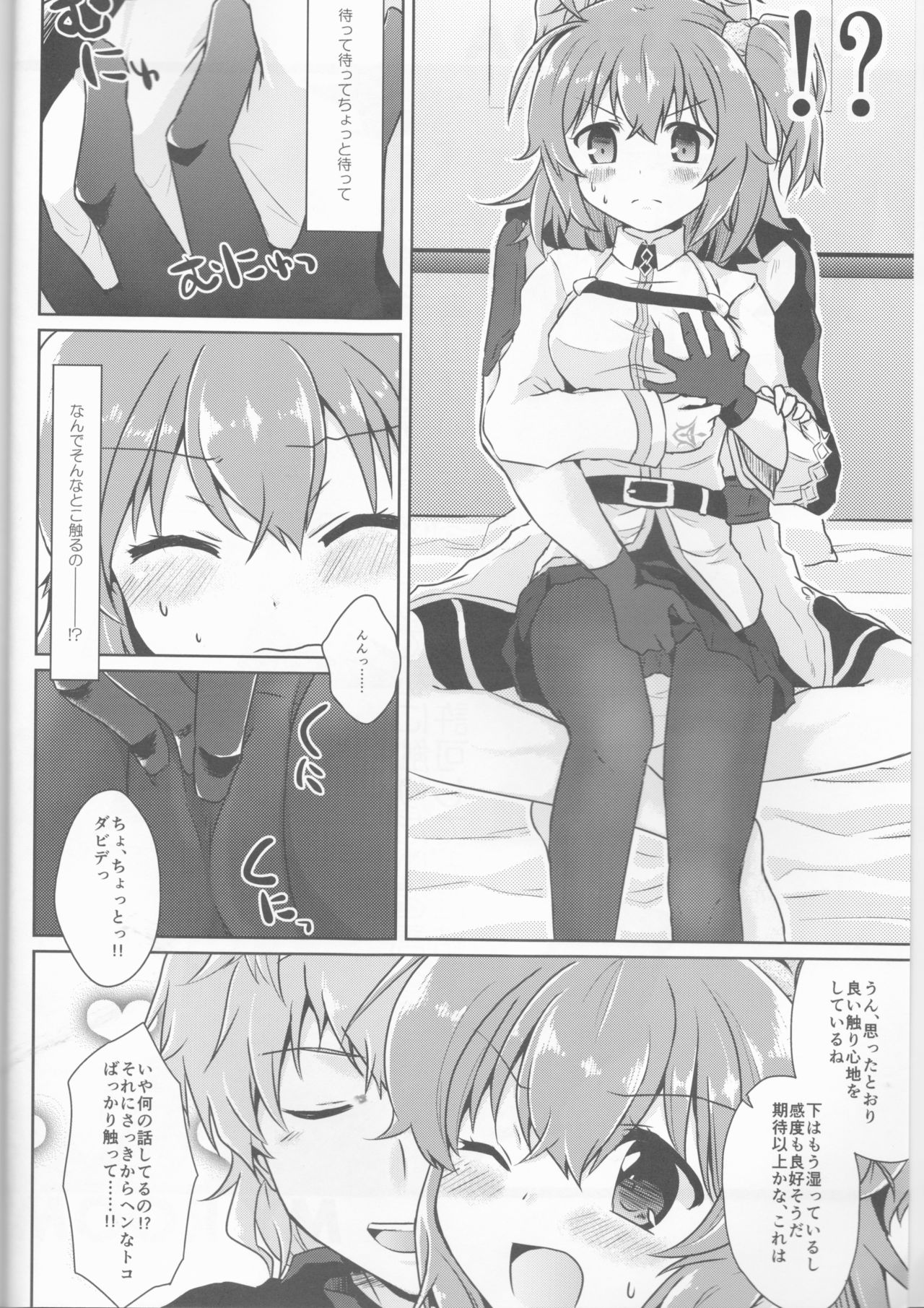 (サンクリ2016 Winter) [テトラボルテックス (ハスノ)] ぐだぐだマイルーム (Fate/Grand Order)