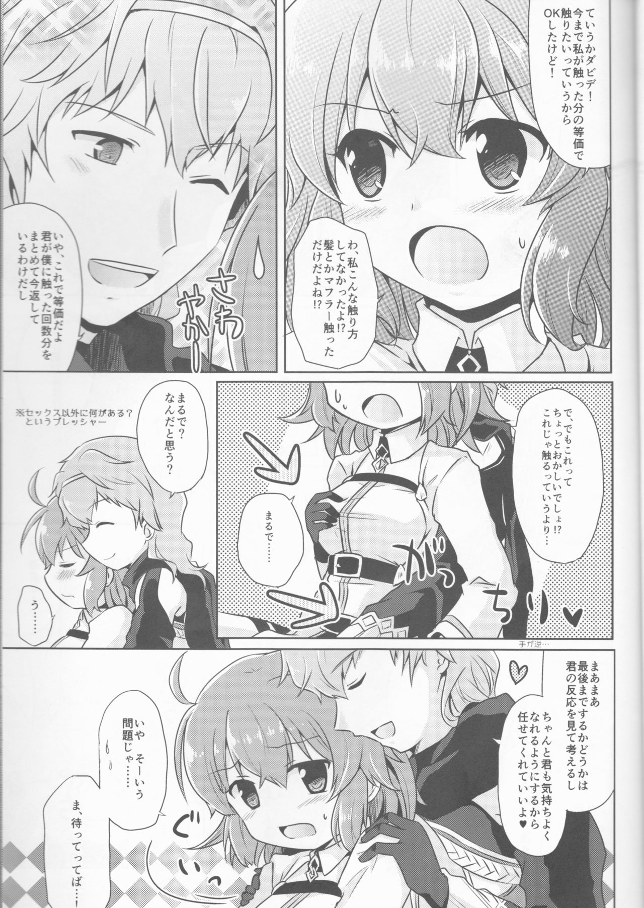 (サンクリ2016 Winter) [テトラボルテックス (ハスノ)] ぐだぐだマイルーム (Fate/Grand Order)