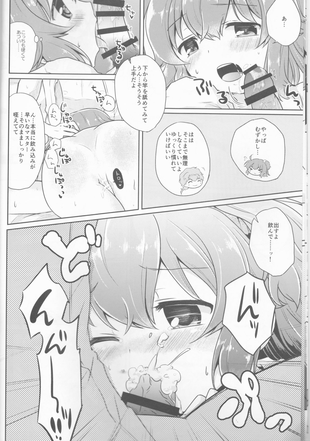 (サンクリ2016 Winter) [テトラボルテックス (ハスノ)] ぐだぐだマイルーム (Fate/Grand Order)