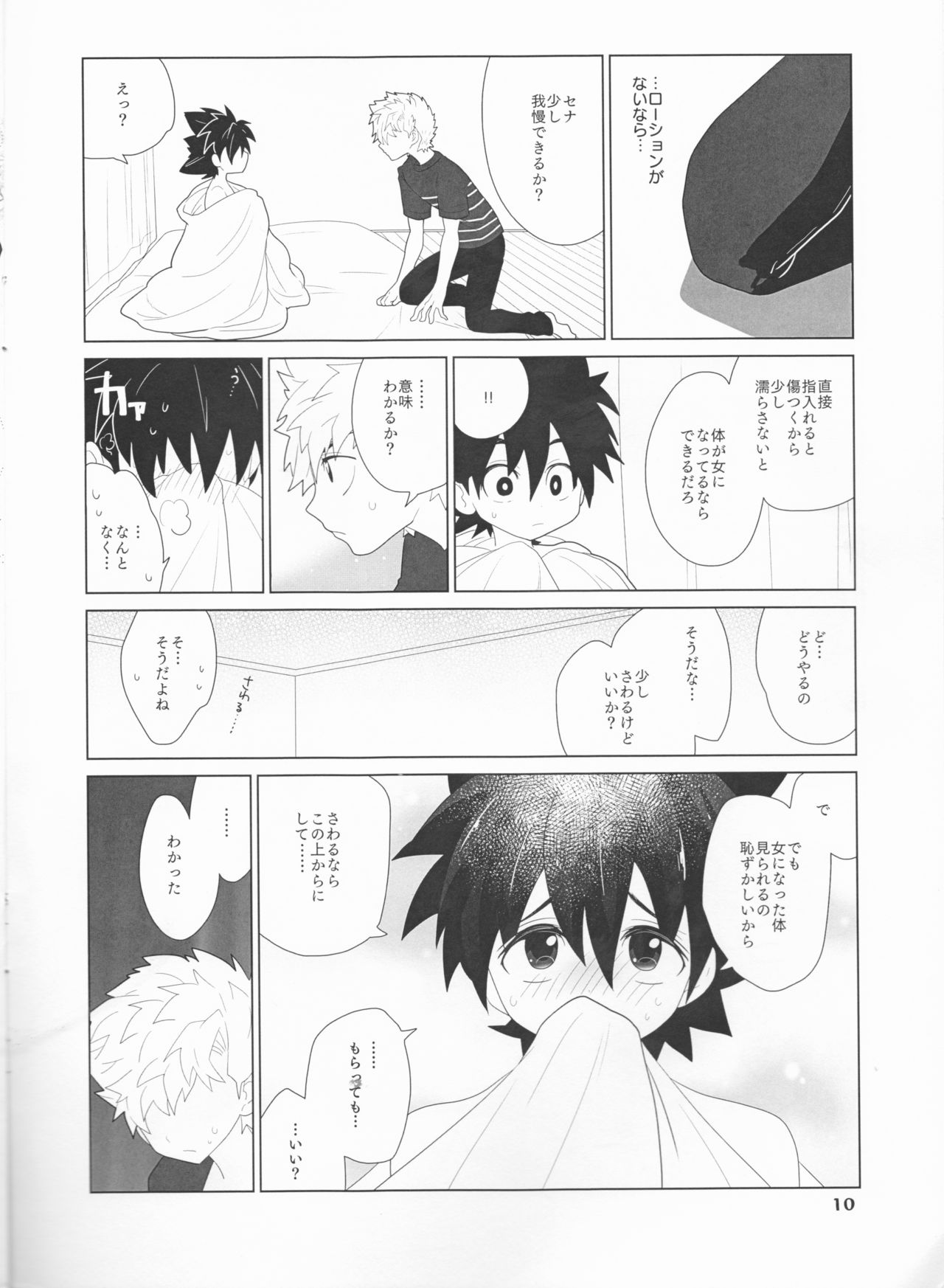 (SUPER27) [SPIELDOSE (小山田チカ)] セーナーの服を脱がさないで (アイシールド21)