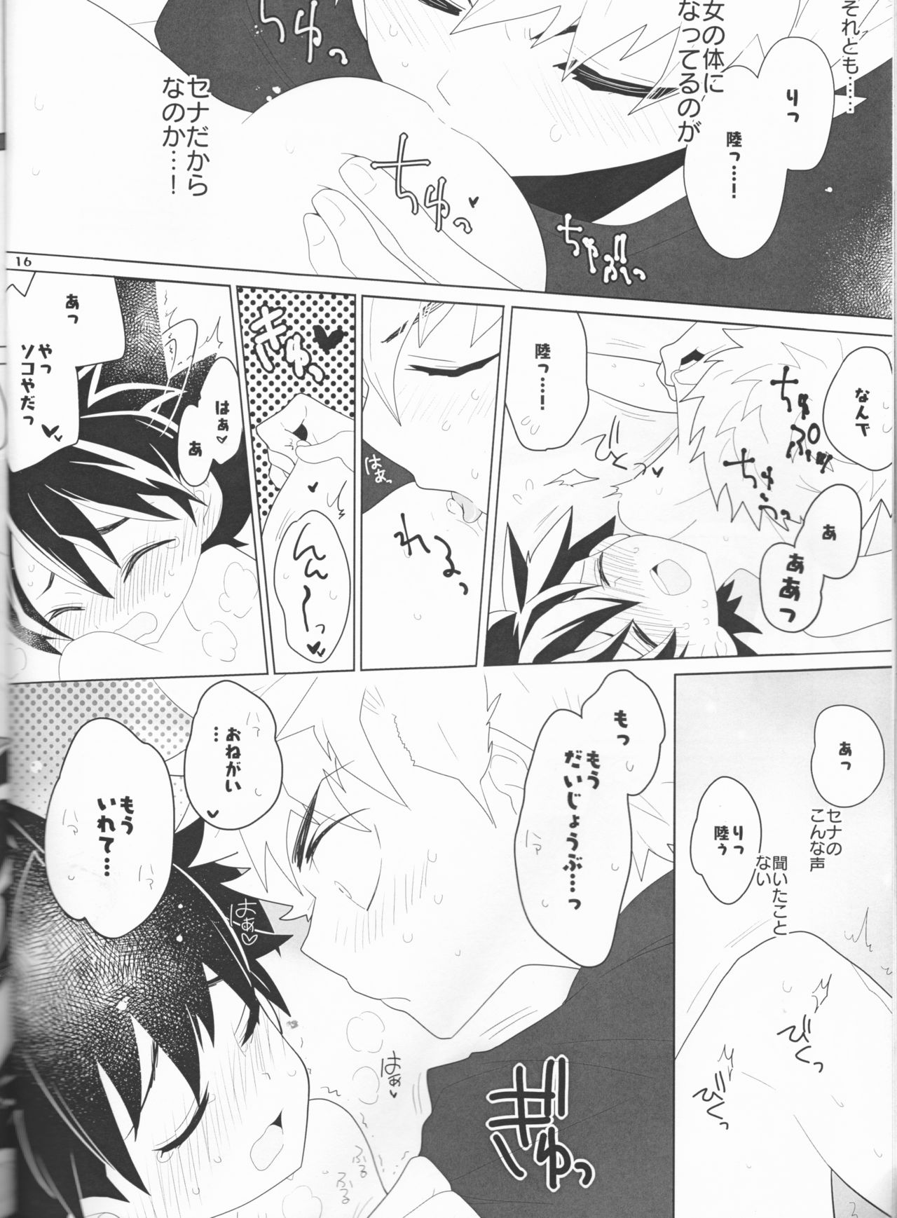 (SUPER27) [SPIELDOSE (小山田チカ)] セーナーの服を脱がさないで (アイシールド21)