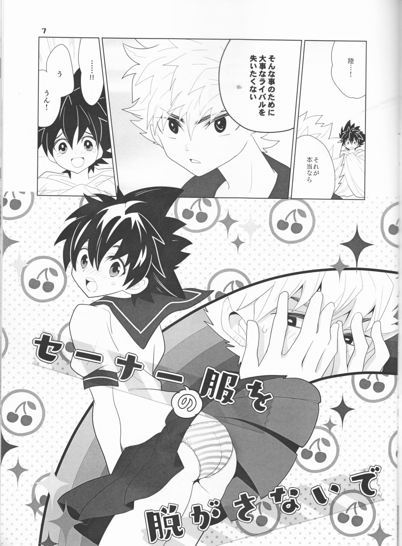 (SUPER27) [SPIELDOSE (小山田チカ)] セーナーの服を脱がさないで (アイシールド21)
