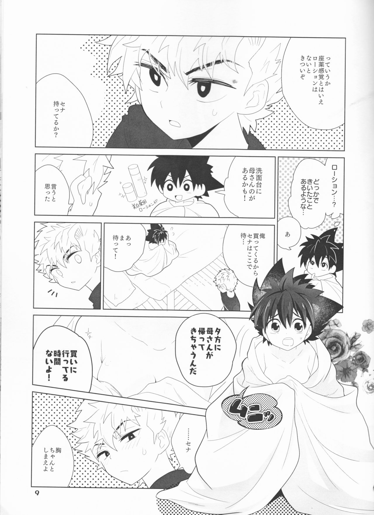 (SUPER27) [SPIELDOSE (小山田チカ)] セーナーの服を脱がさないで (アイシールド21)