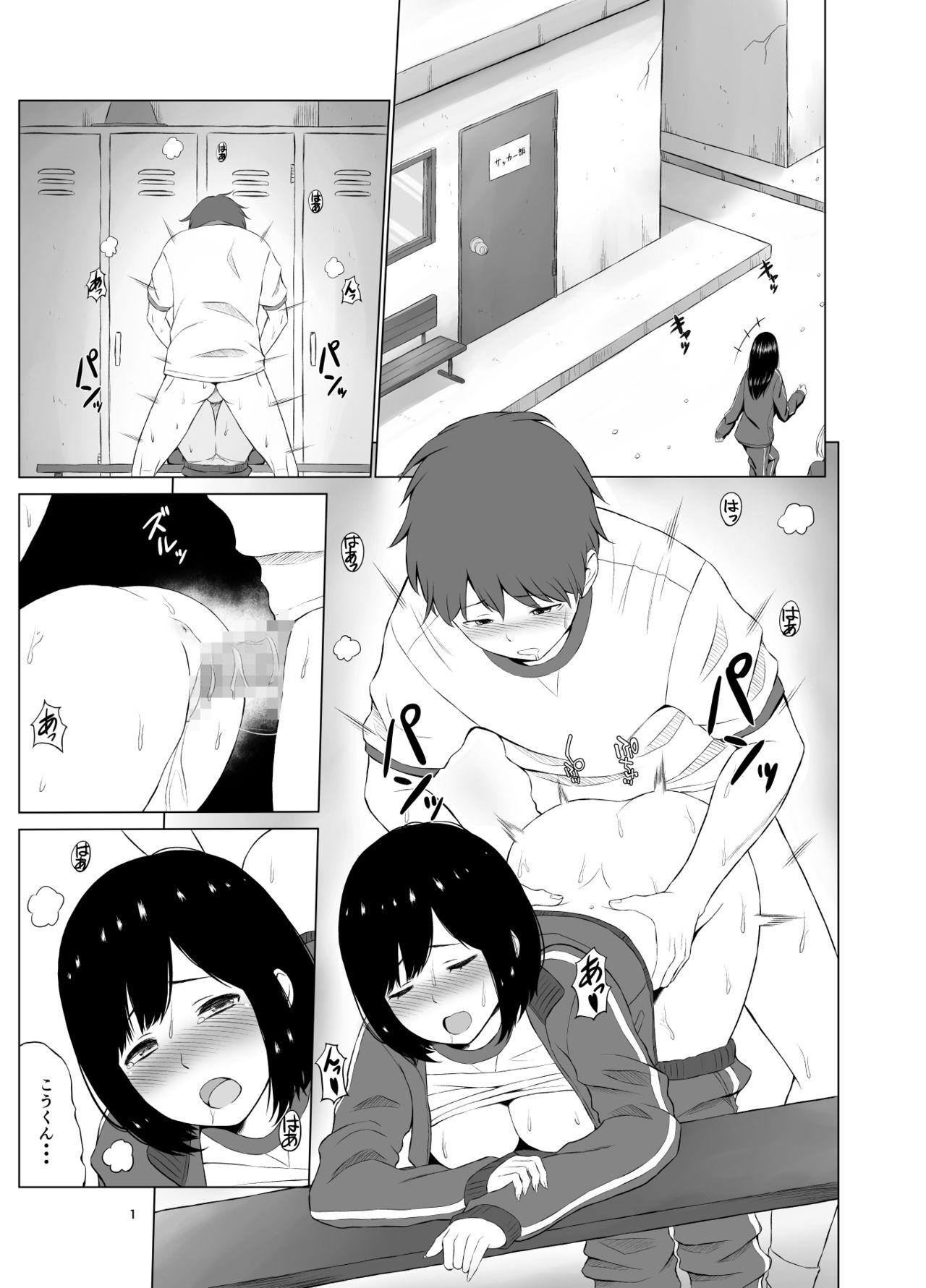 [ネギネギ夫] 淫猥可計学園～狙われたカップル～