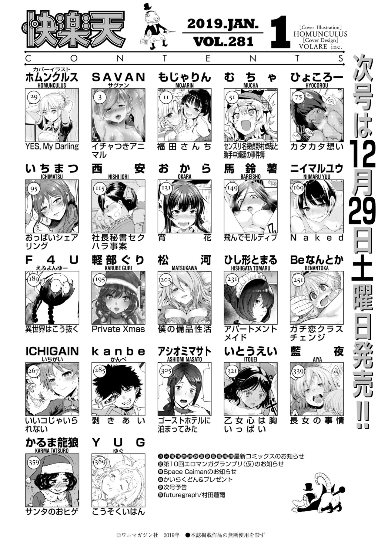 COMIC 快楽天 2019年1月号 [DL版]