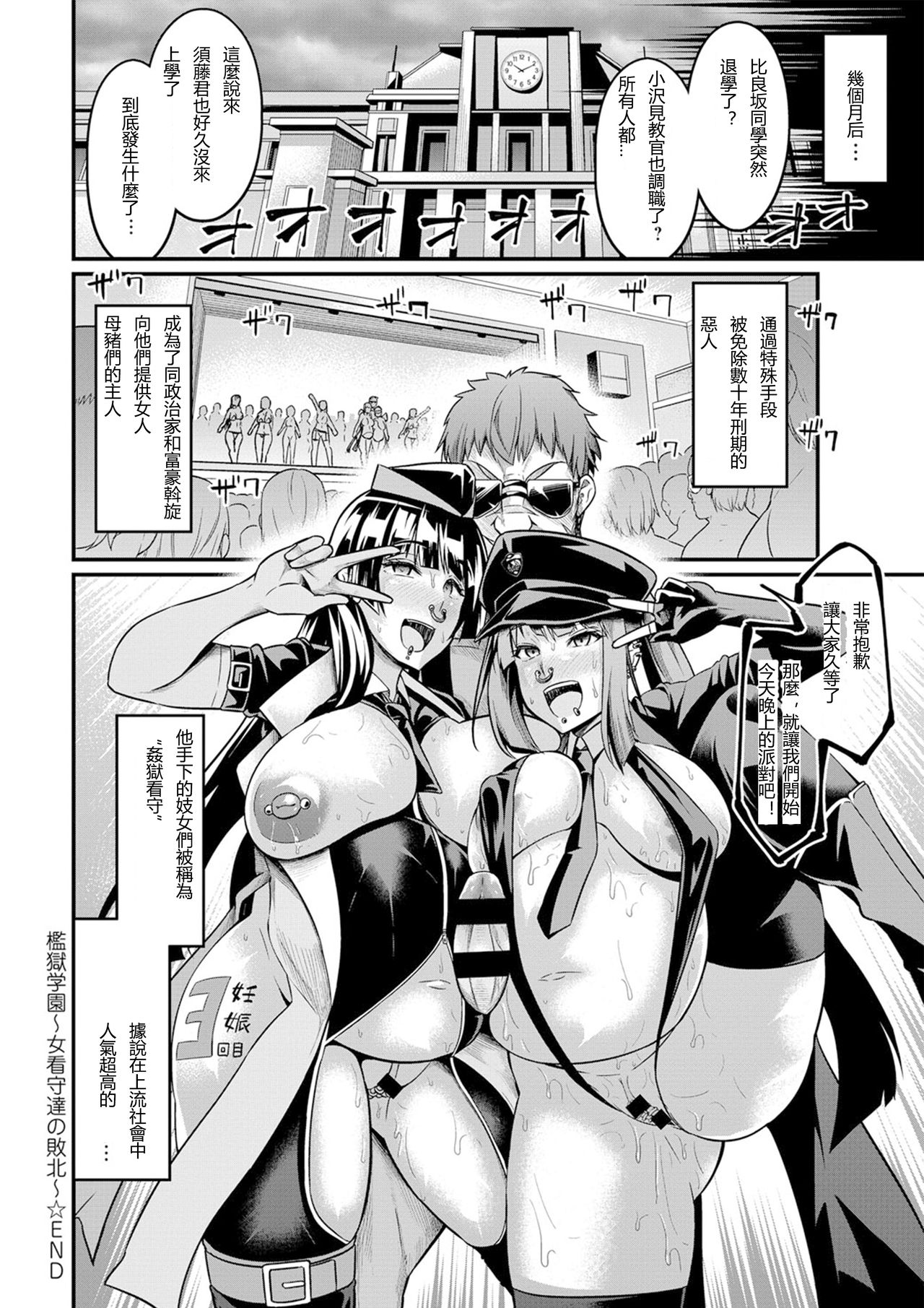 [あんこまん] 檻獄学園～女看守達の敗北～ (COMIC アンスリウム 2018年12月号) [中国翻訳] [DL版]