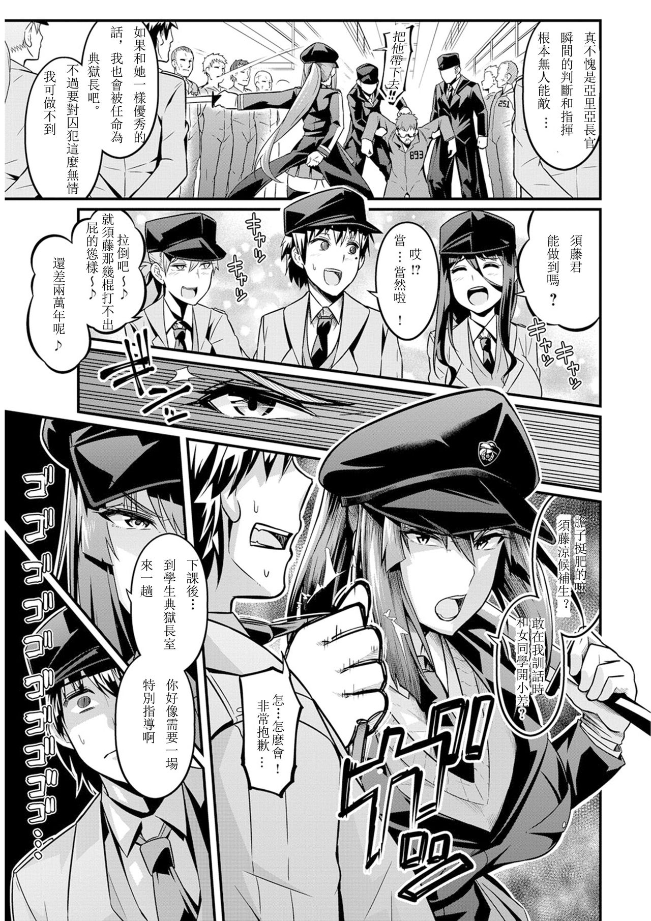 [あんこまん] 檻獄学園～女看守達の敗北～ (COMIC アンスリウム 2018年12月号) [中国翻訳] [DL版]
