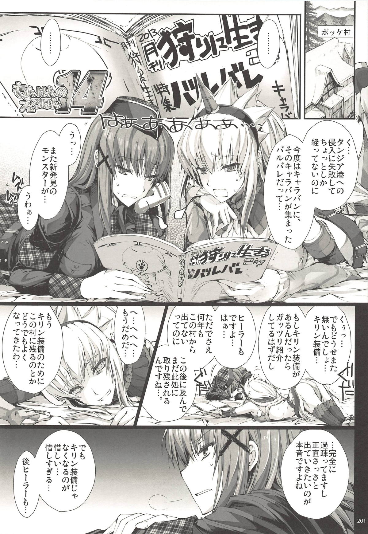 (C89) [うどんや (鬼月あるちゅ、ZAN)] もんはんのえろほんG★★★3 11→14+柔皮+おまけ本総集編 (モンスターハンター)