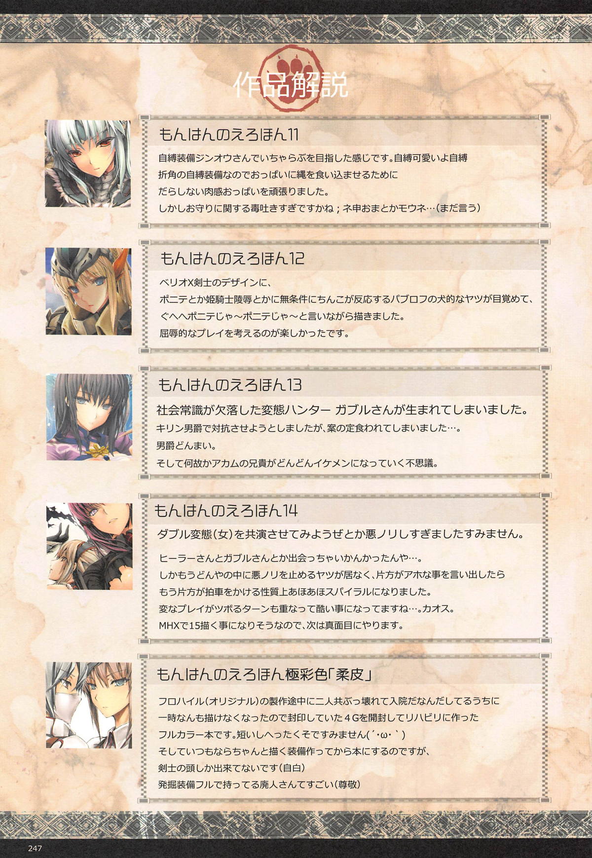 (C89) [うどんや (鬼月あるちゅ、ZAN)] もんはんのえろほんG★★★3 11→14+柔皮+おまけ本総集編 (モンスターハンター)