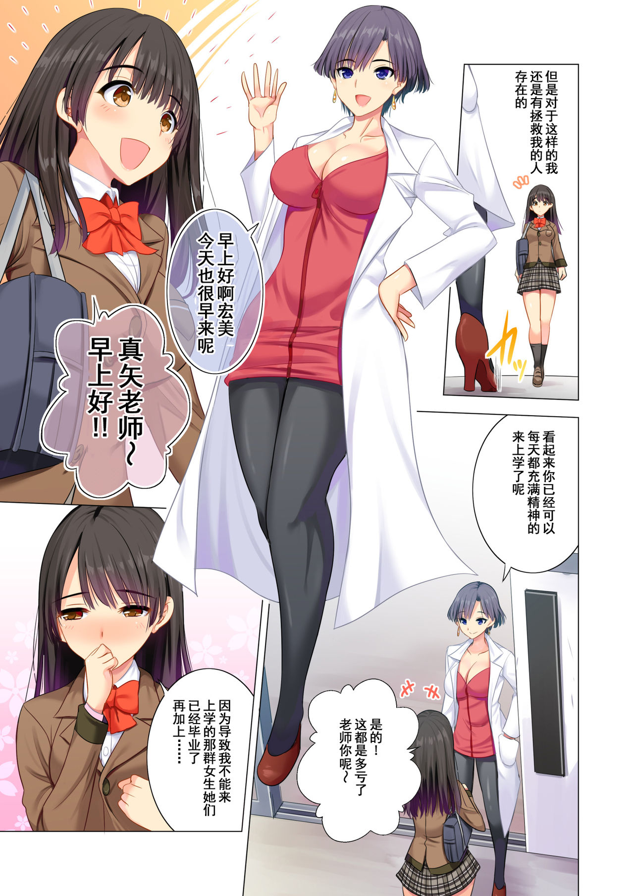 [まぐろ珈琲] 体育教師に穢された百合の花園 [中国翻訳]