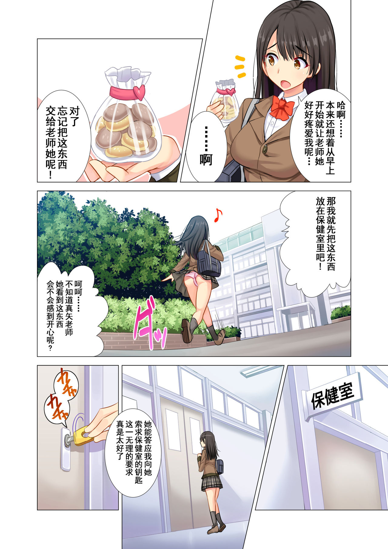 [まぐろ珈琲] 体育教師に穢された百合の花園 [中国翻訳]
