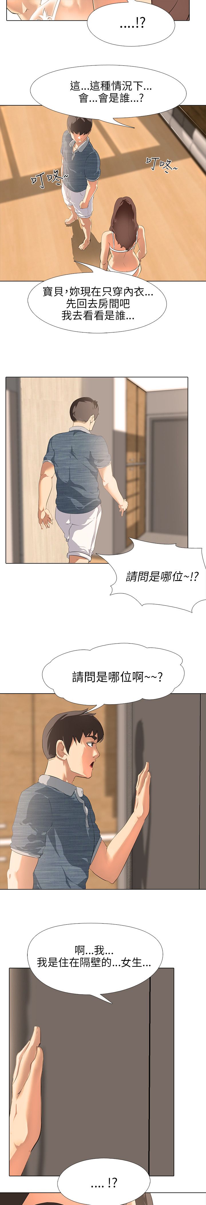 公寓啪啪趴【中国語】1-20