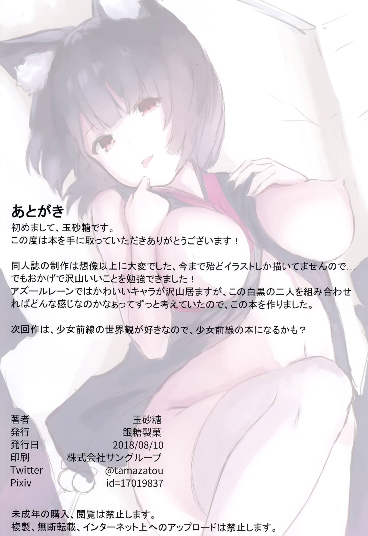 (C94) [銀糖製菓 (玉砂糖)] P.E.T.S PARADISE (アズールレーン) [中国翻訳]