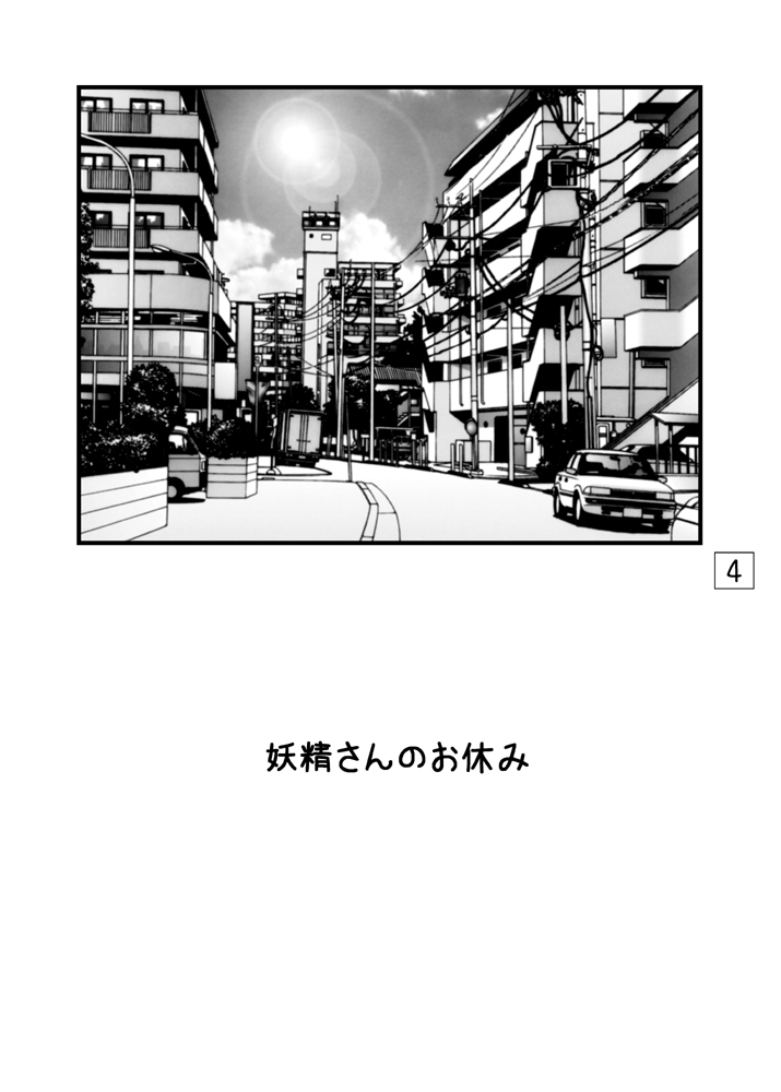 [愛は暗闇 (まるいりゅう)] 妖精さんの平穏な日常 (機動戦艦ナデシコ) [DL版]