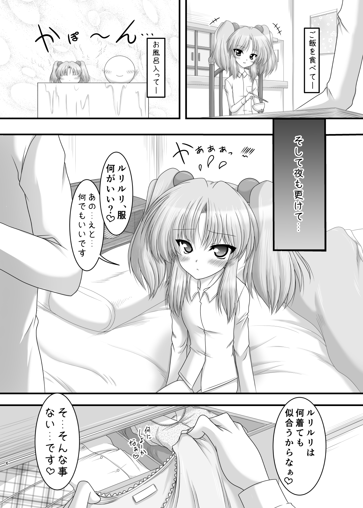 [愛は暗闇 (まるいりゅう)] 妖精さんの居場所 (機動戦艦ナデシコ) [DL版]