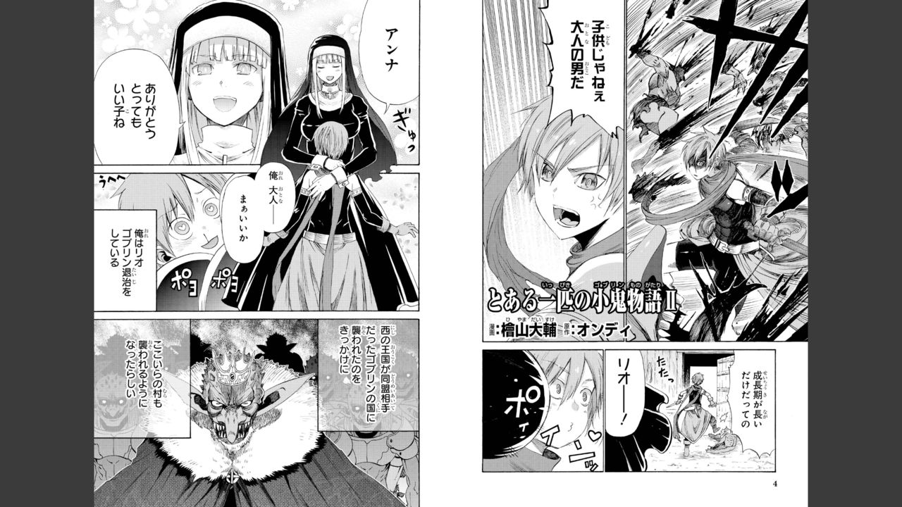 ゴブリンにエロいことされちゃうアンソロジーコミック 2