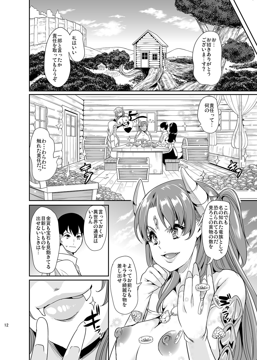[弥美津峠 (鳳まひろ)] 僕の異世界ハーレム2 [DL版]
