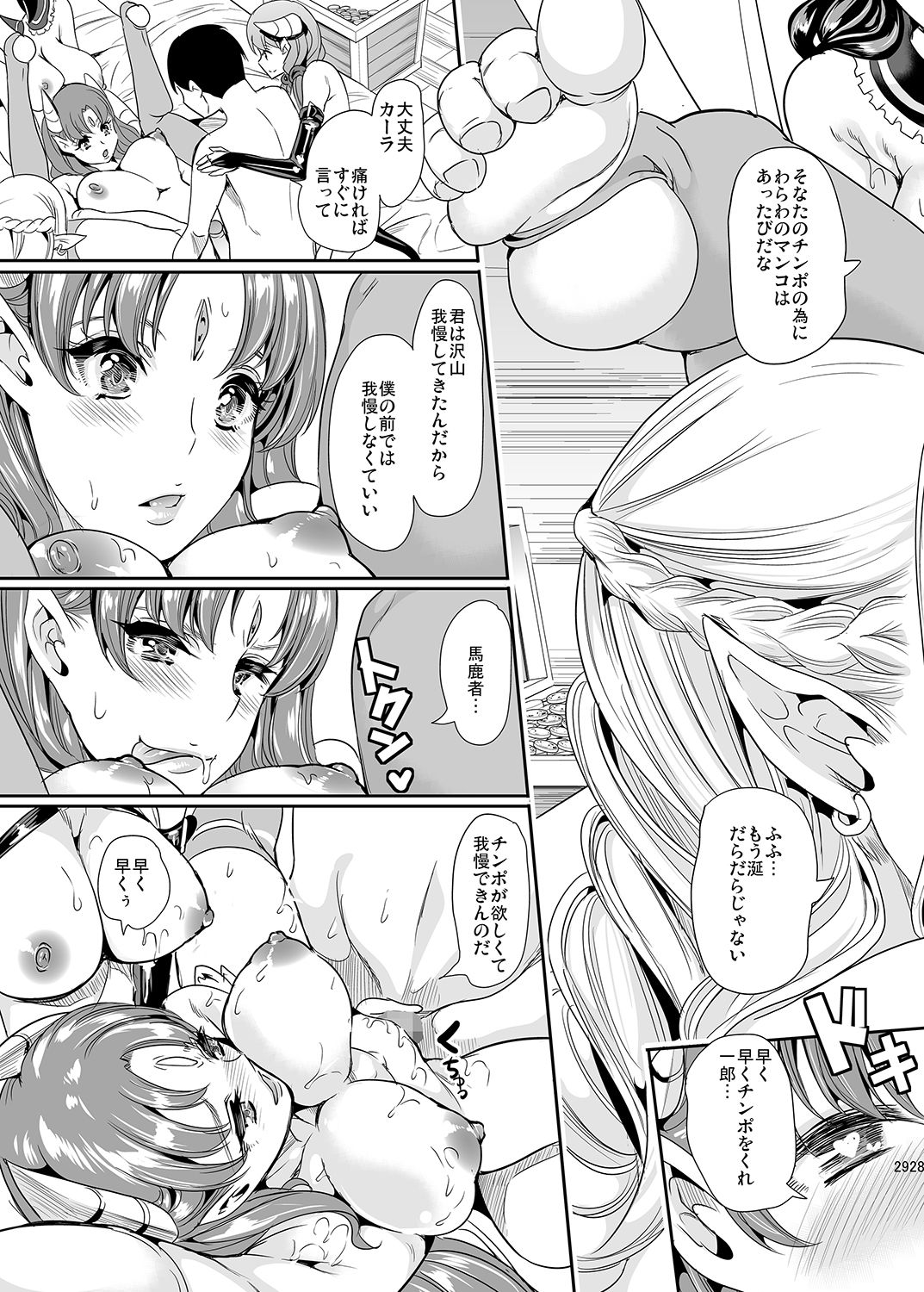 [弥美津峠 (鳳まひろ)] 僕の異世界ハーレム2 [DL版]