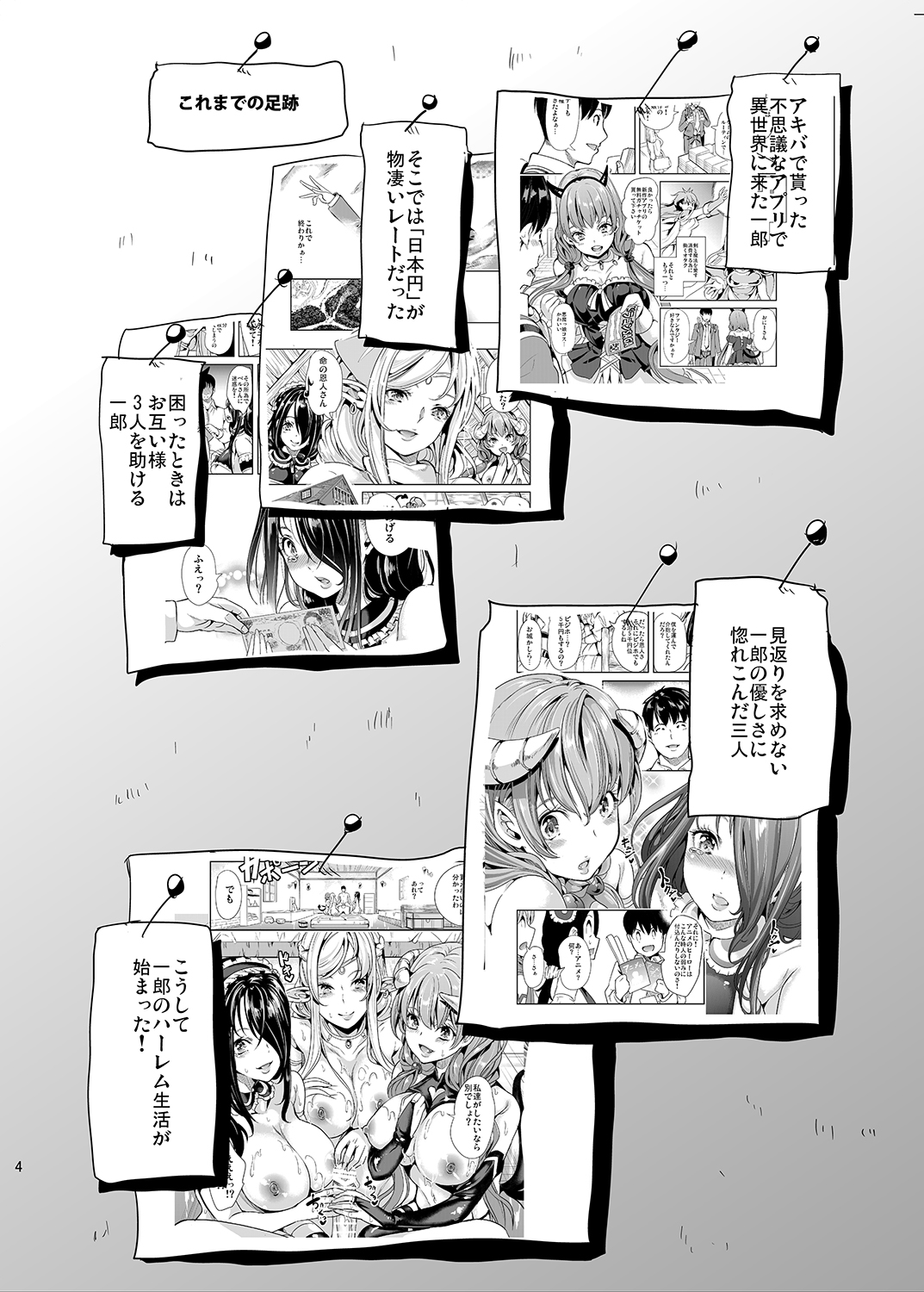 [弥美津峠 (鳳まひろ)] 僕の異世界ハーレム2 [DL版]